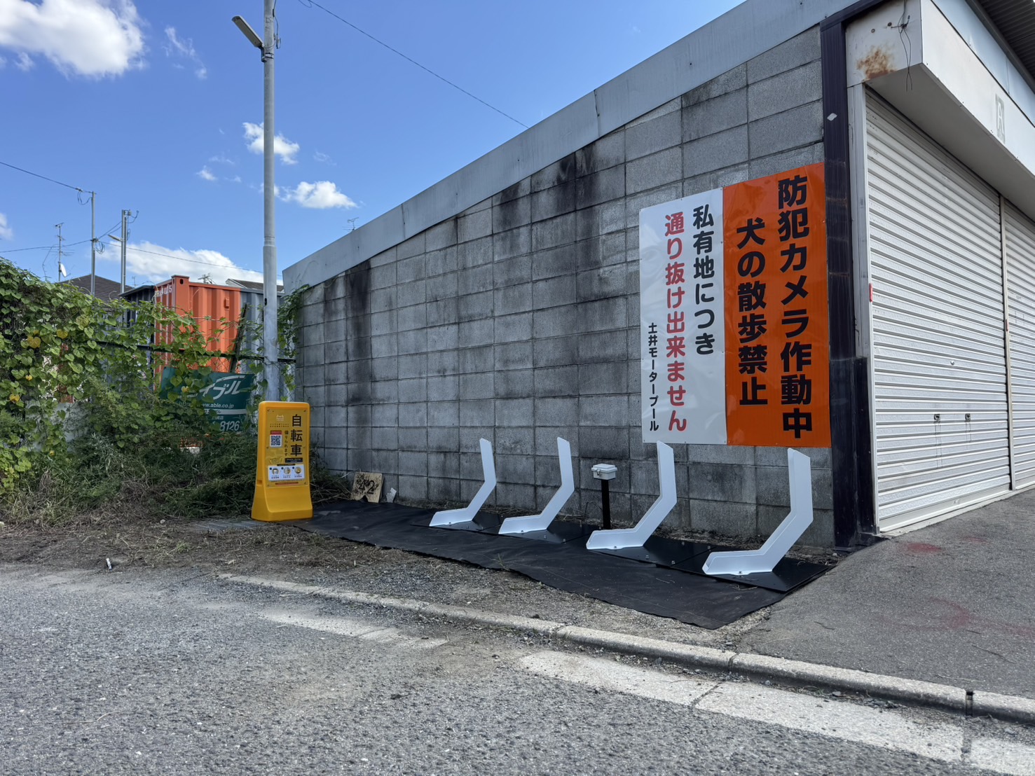 土井モータープール