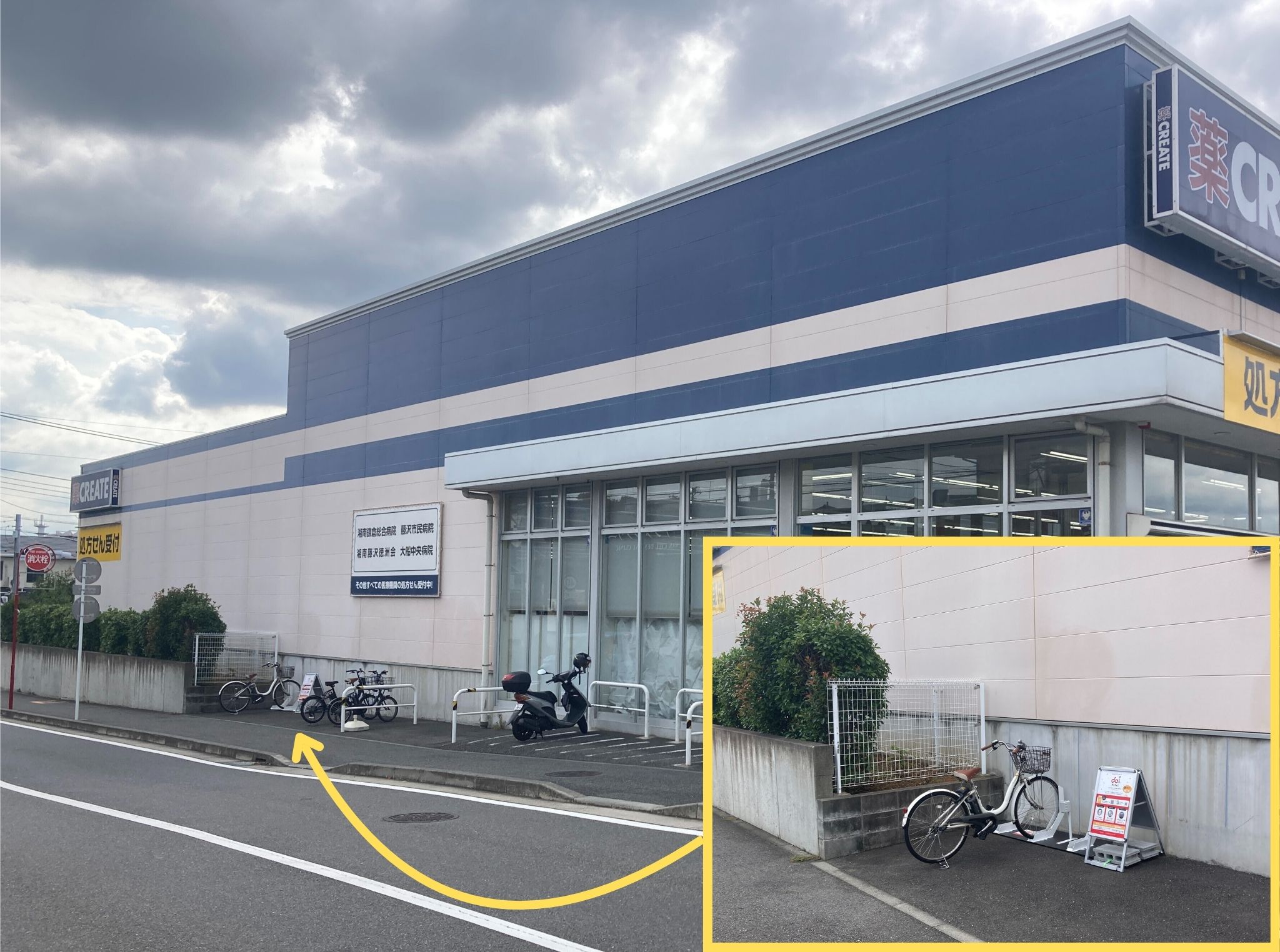 クリエイトS・D 藤沢柄沢店