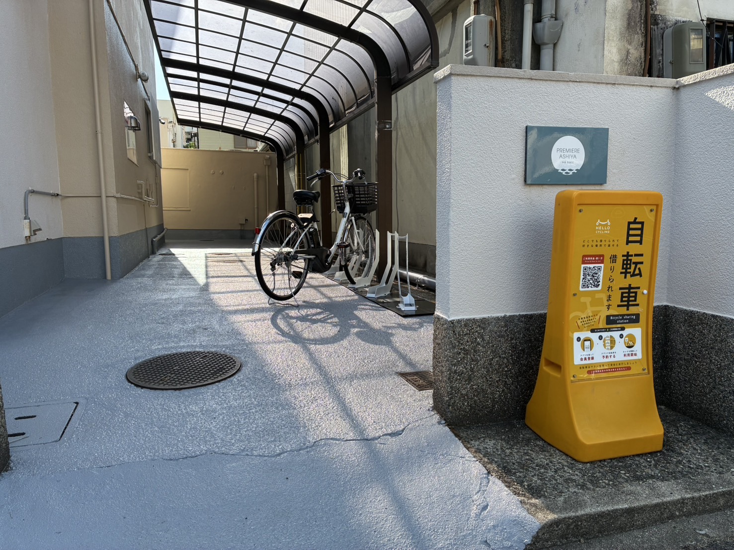 プレミア芦屋