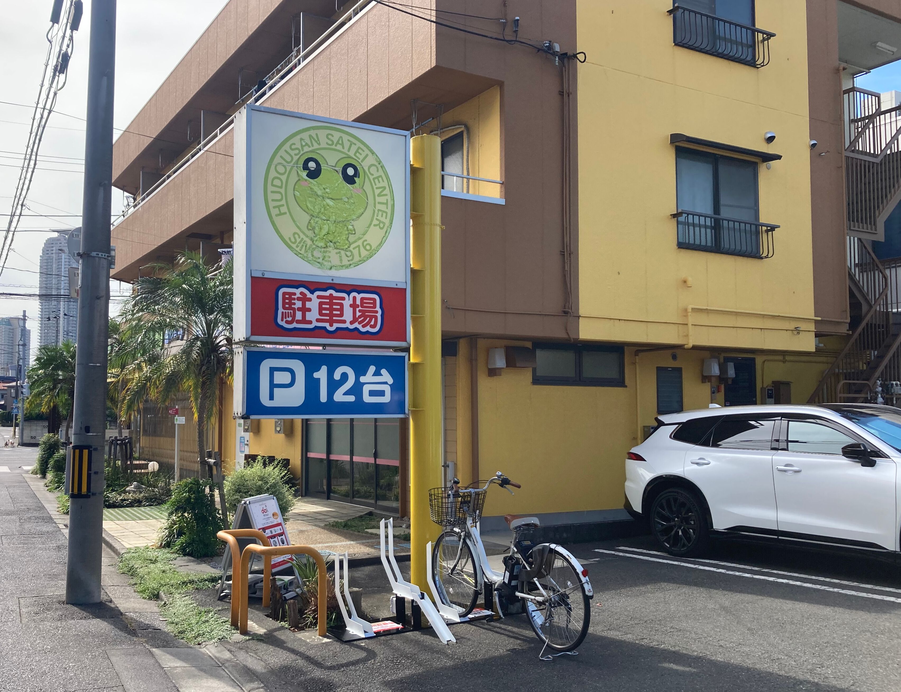 不動産カエル