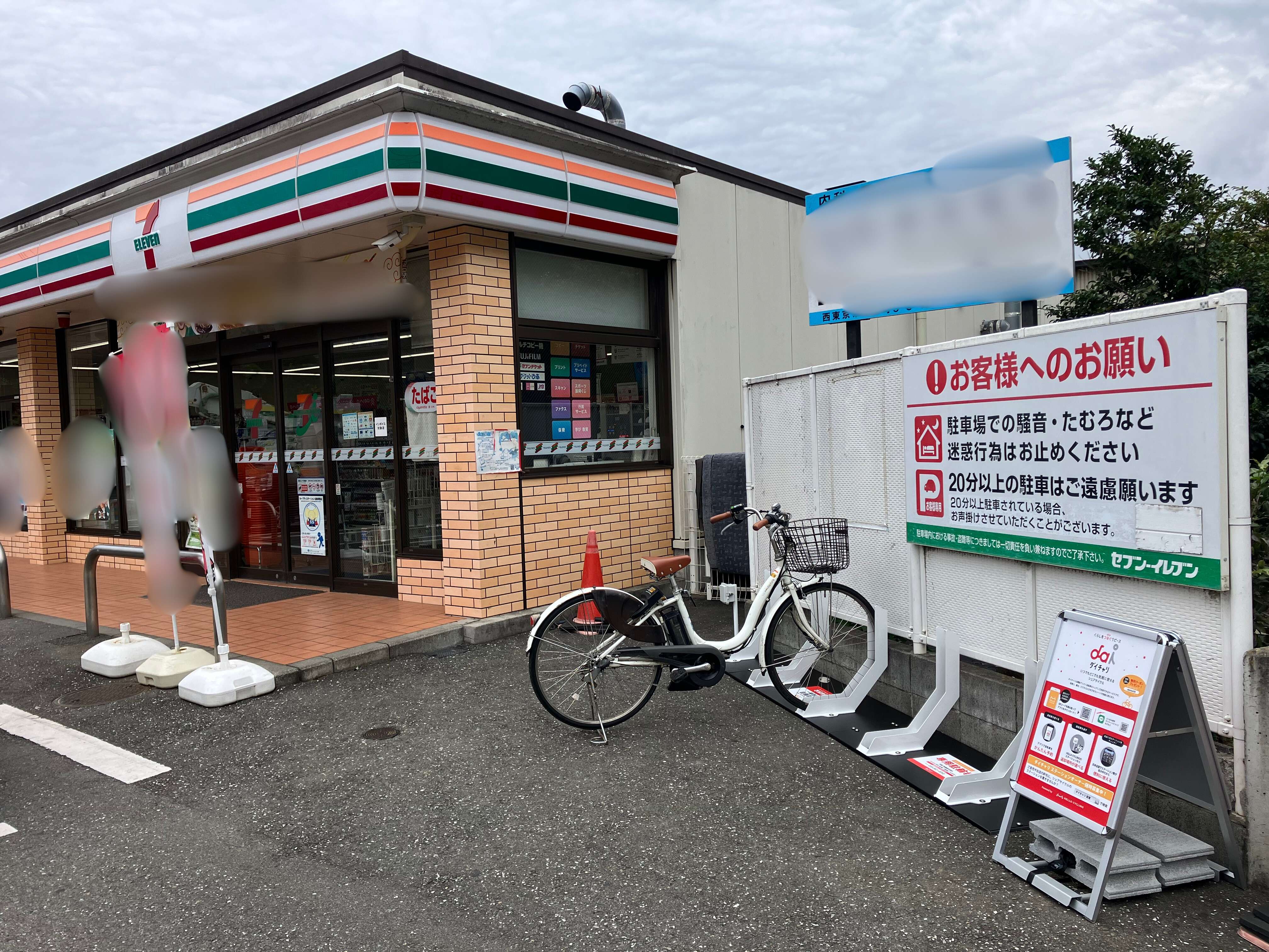 セブンイレブン　西東京向台5丁目店