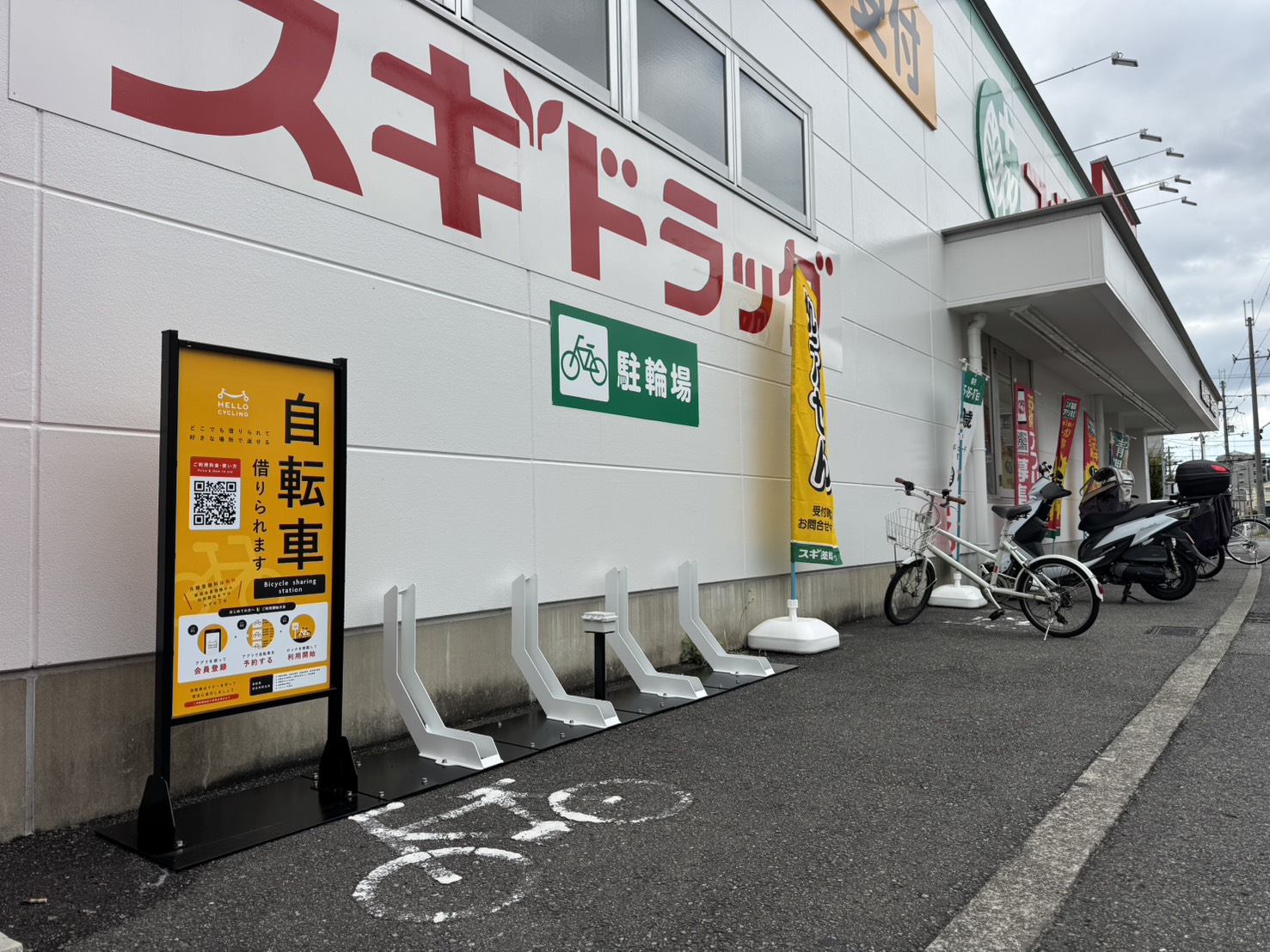 スギ薬局堺長曽根店