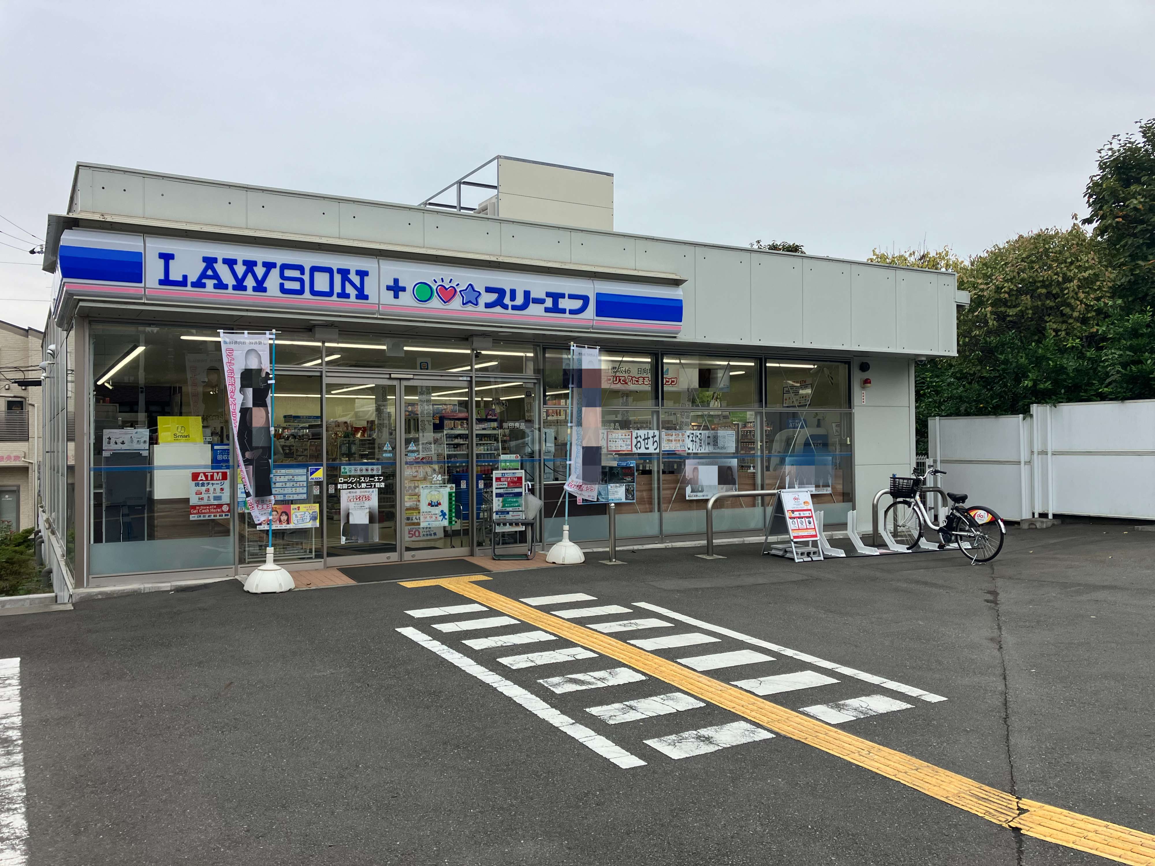 ローソン・スリーエフ 町田つくし野二丁目店