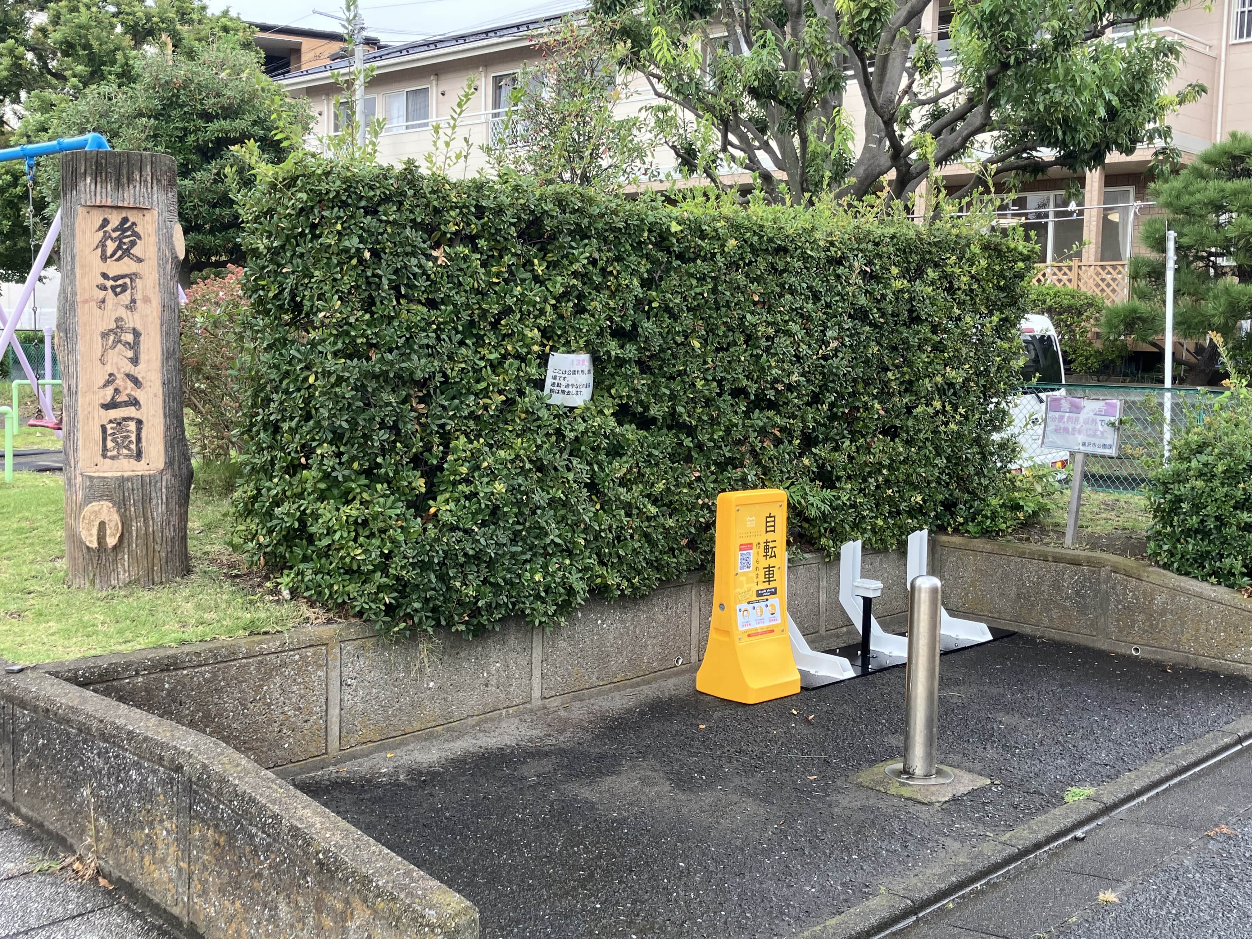 後河内公園