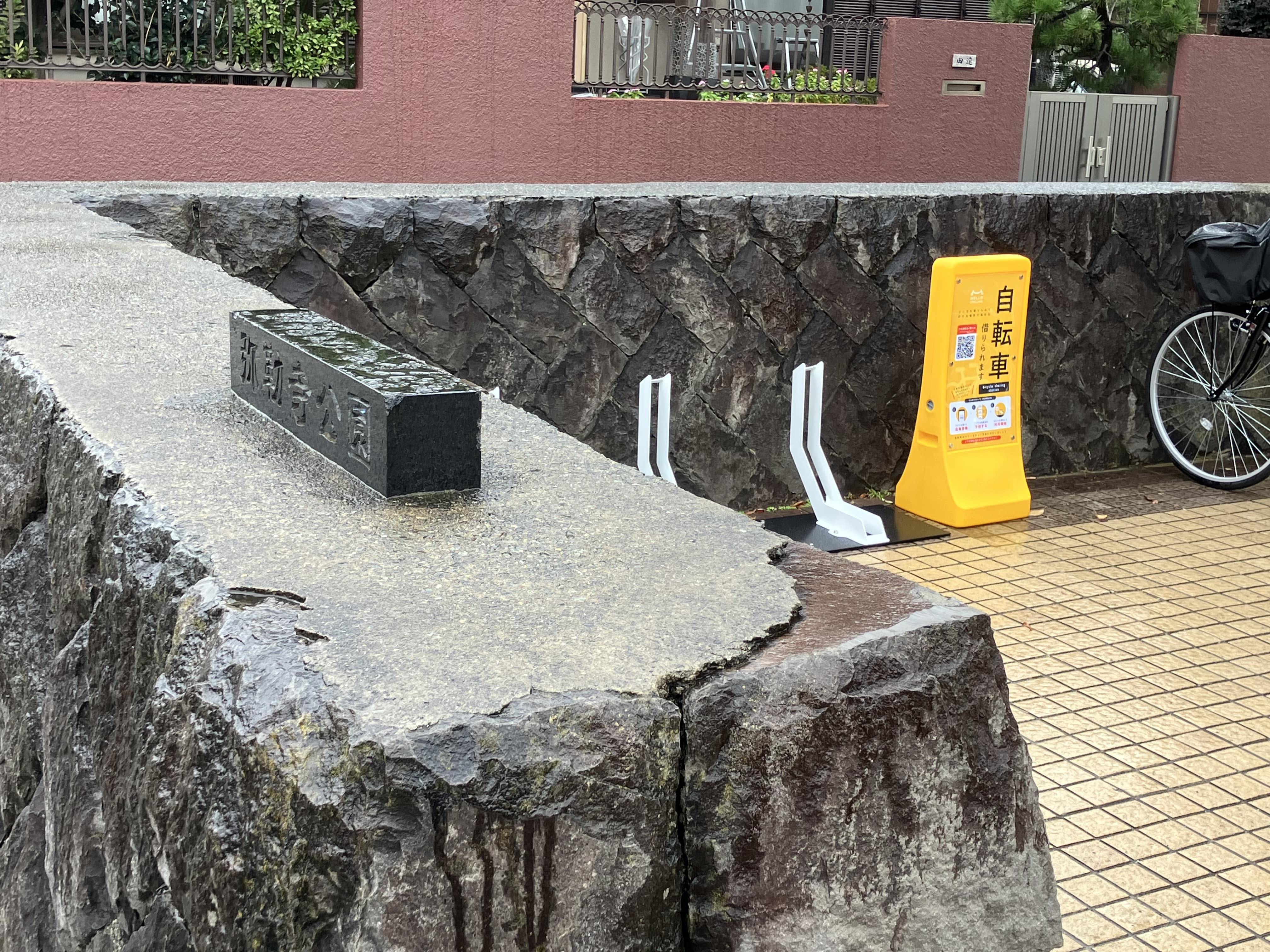 弥勒寺公園