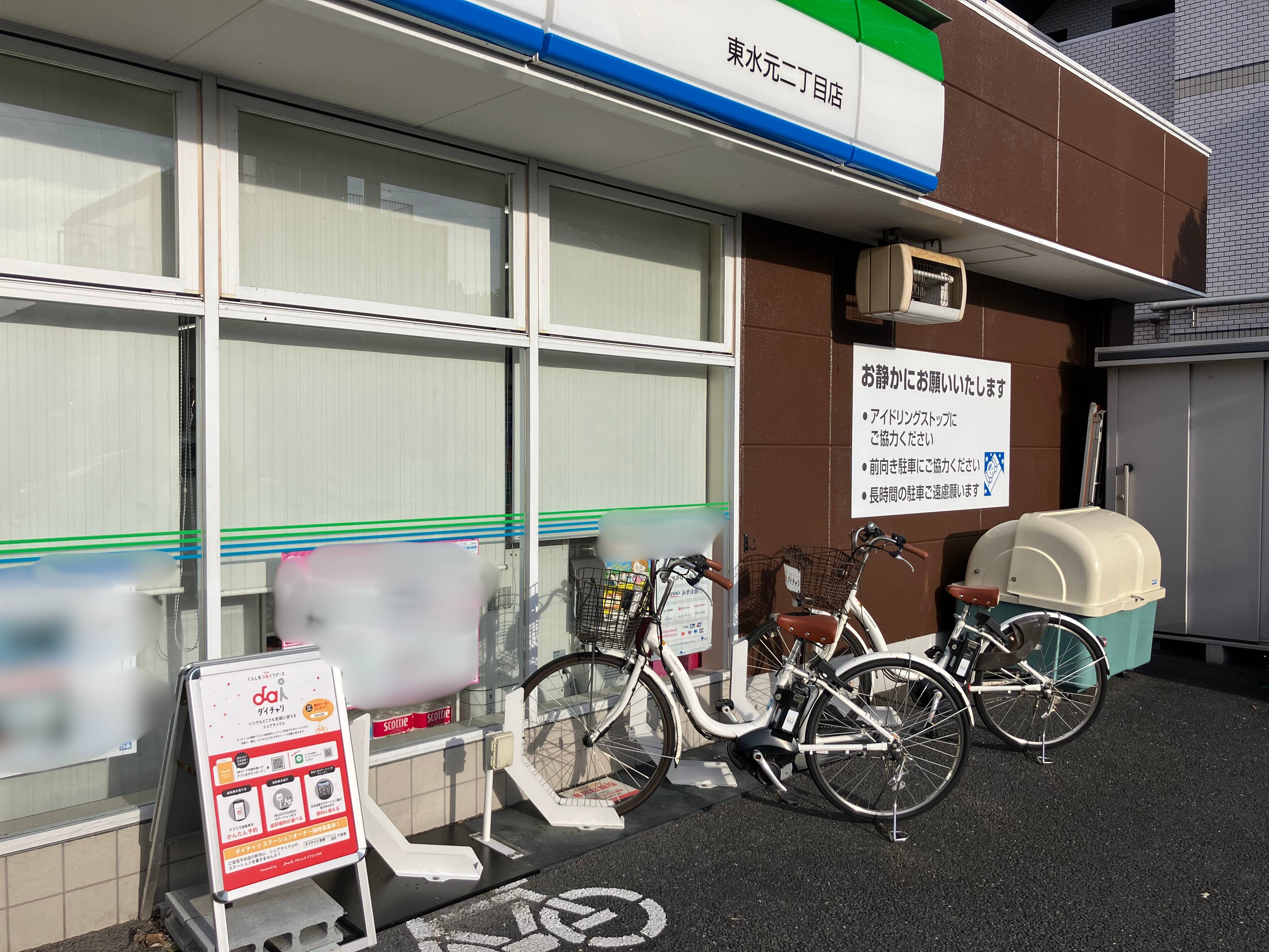 ファミリーマート　東水元二丁目店