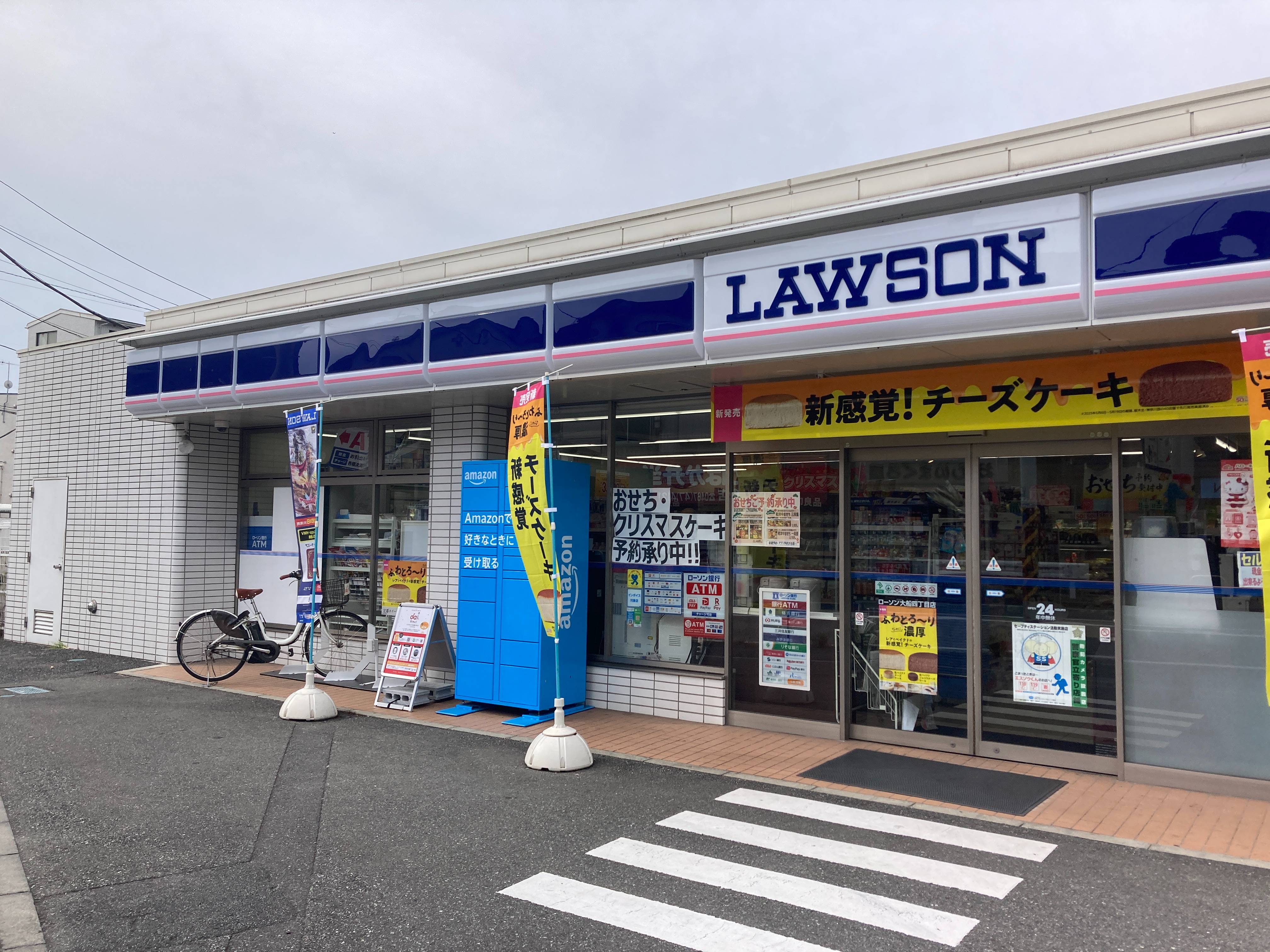 ローソン　大船四丁目店