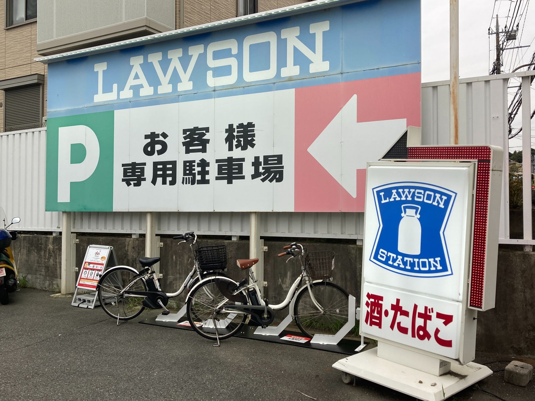 ローソン　横浜別所四丁目店