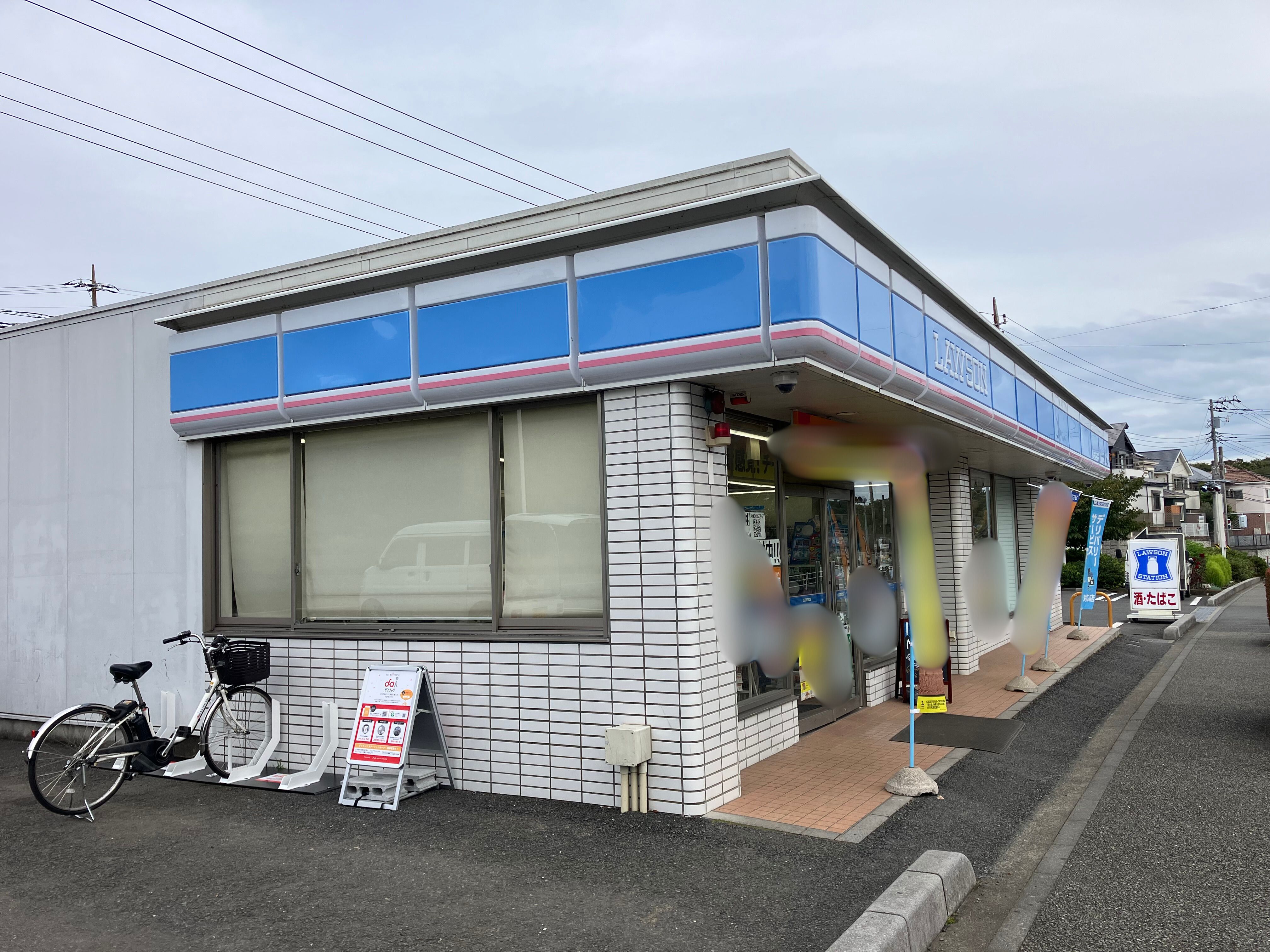 ローソン　横浜環4深谷町店