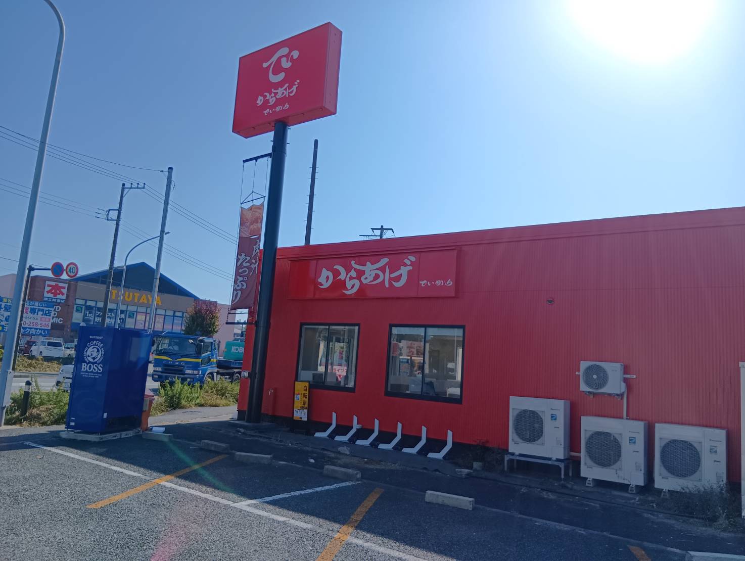 でいから 環状4号線下瀬谷店②