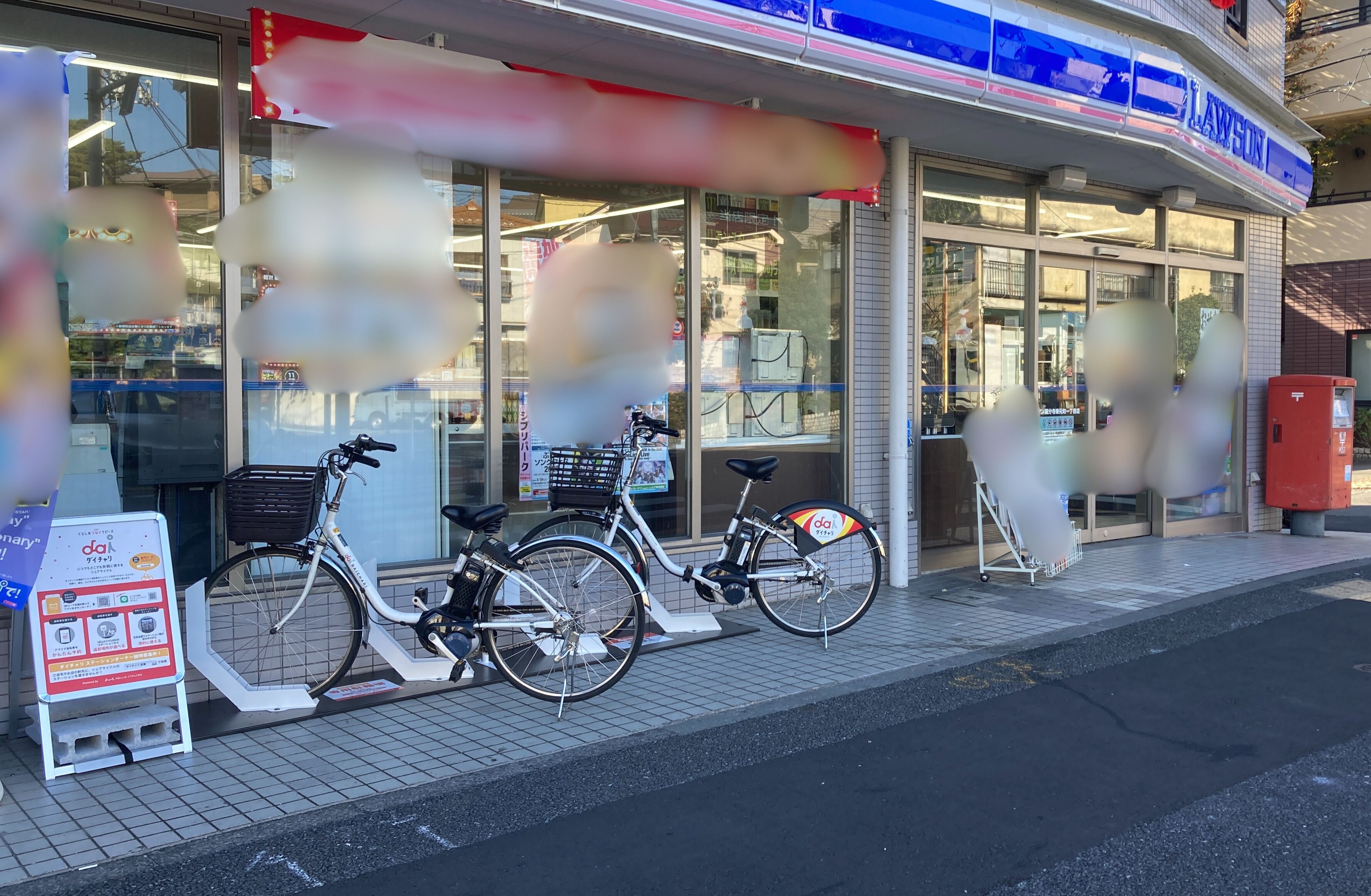 ローソン　国分寺東元町一丁目店