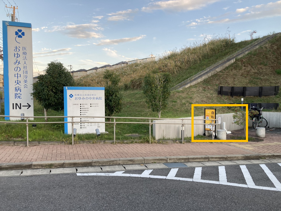 医療法人社団淳英会　おゆみの中央病院