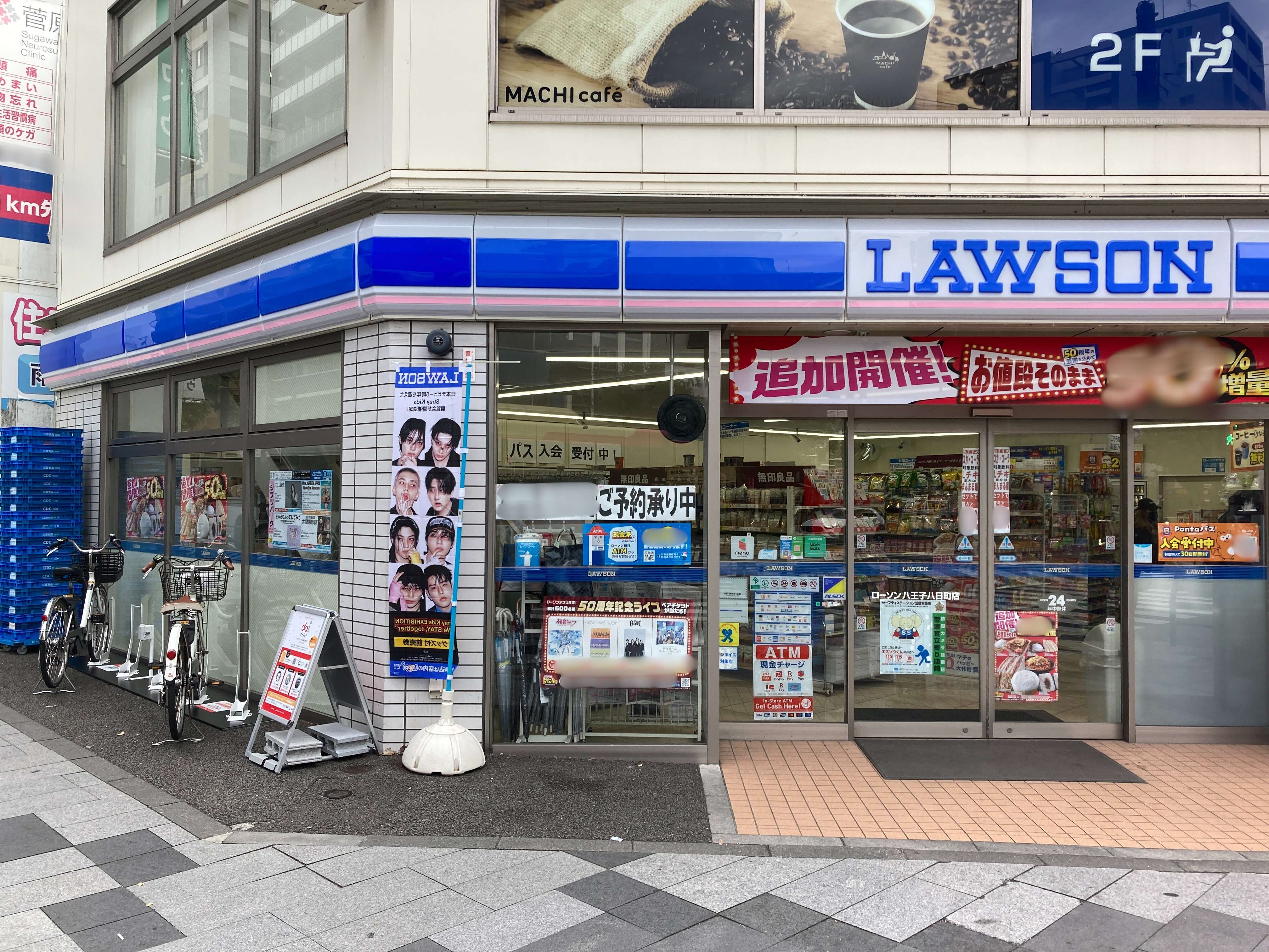ローソン　八王子八日町店