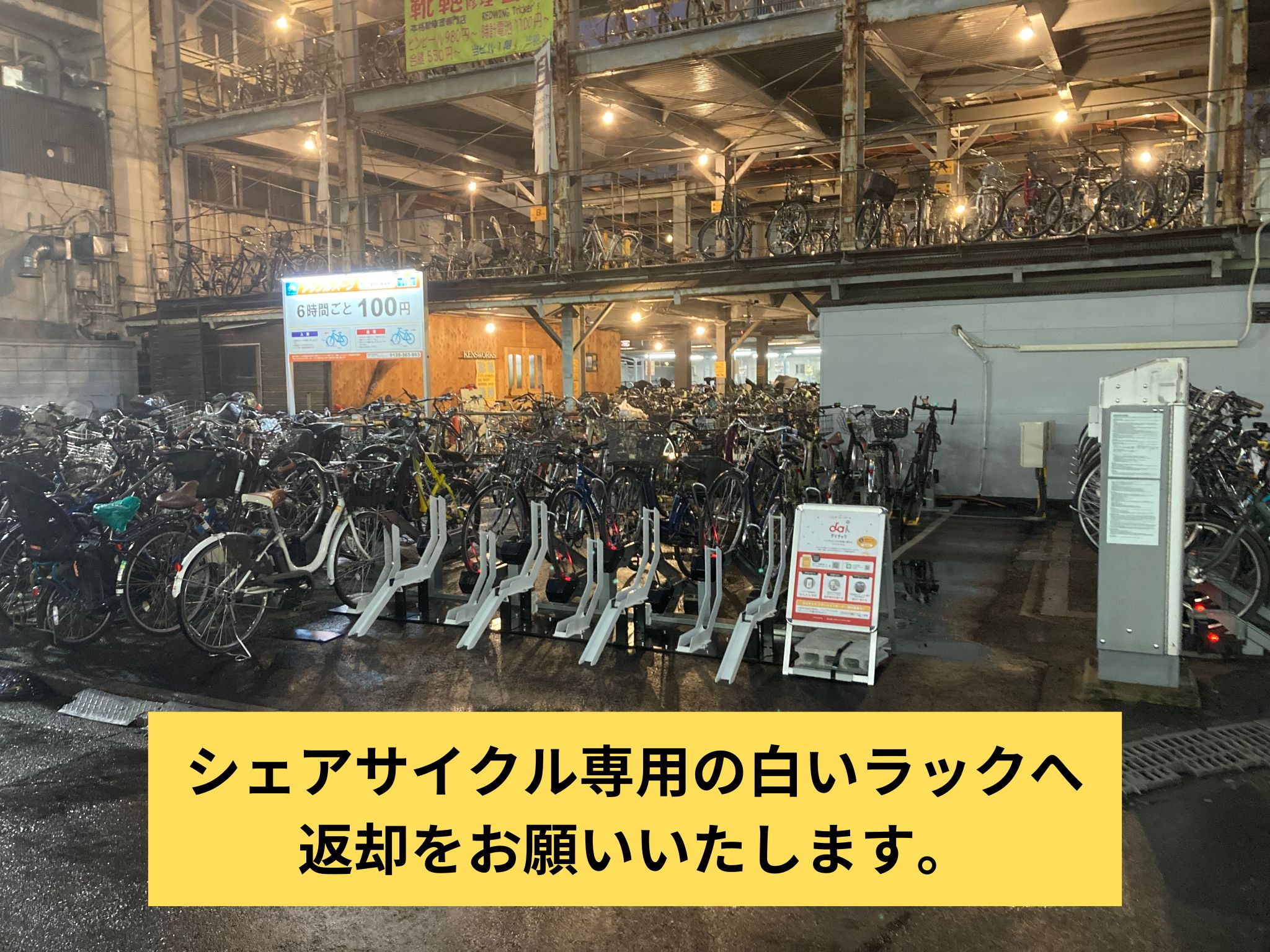 アップルパーク西川口駅前駐輪場第4