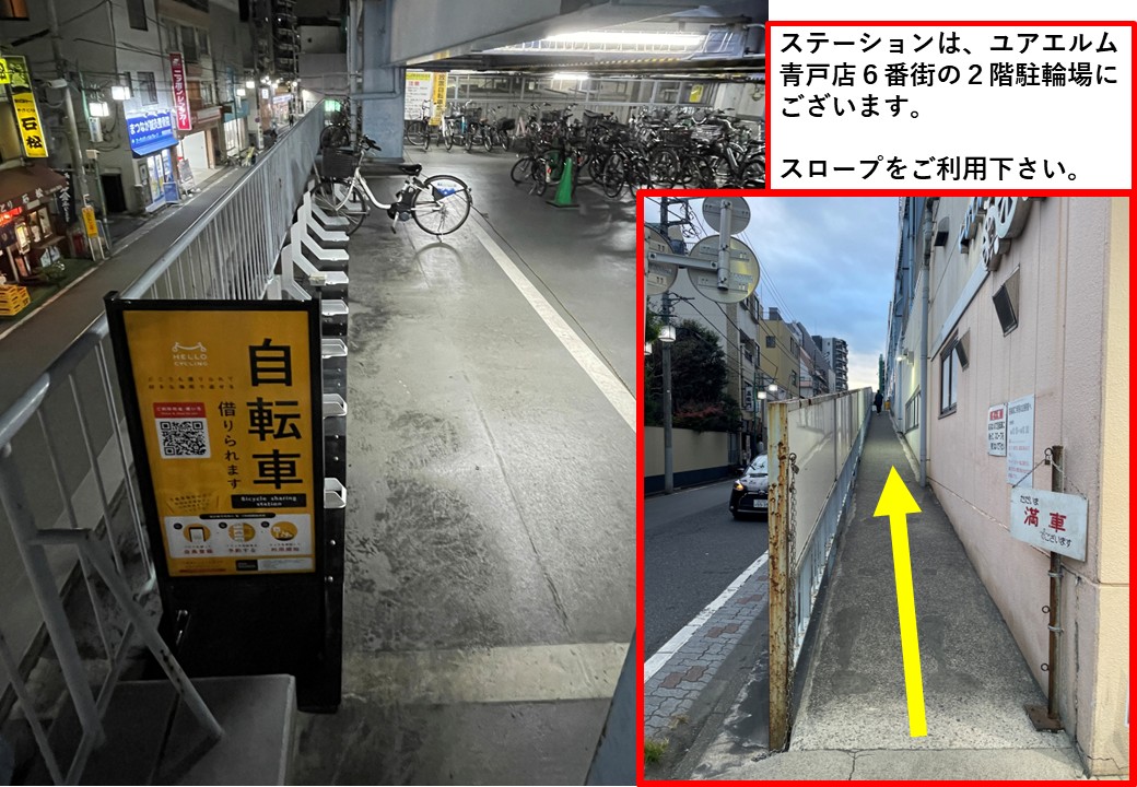 ユアエルム青戸店２階駐輪場