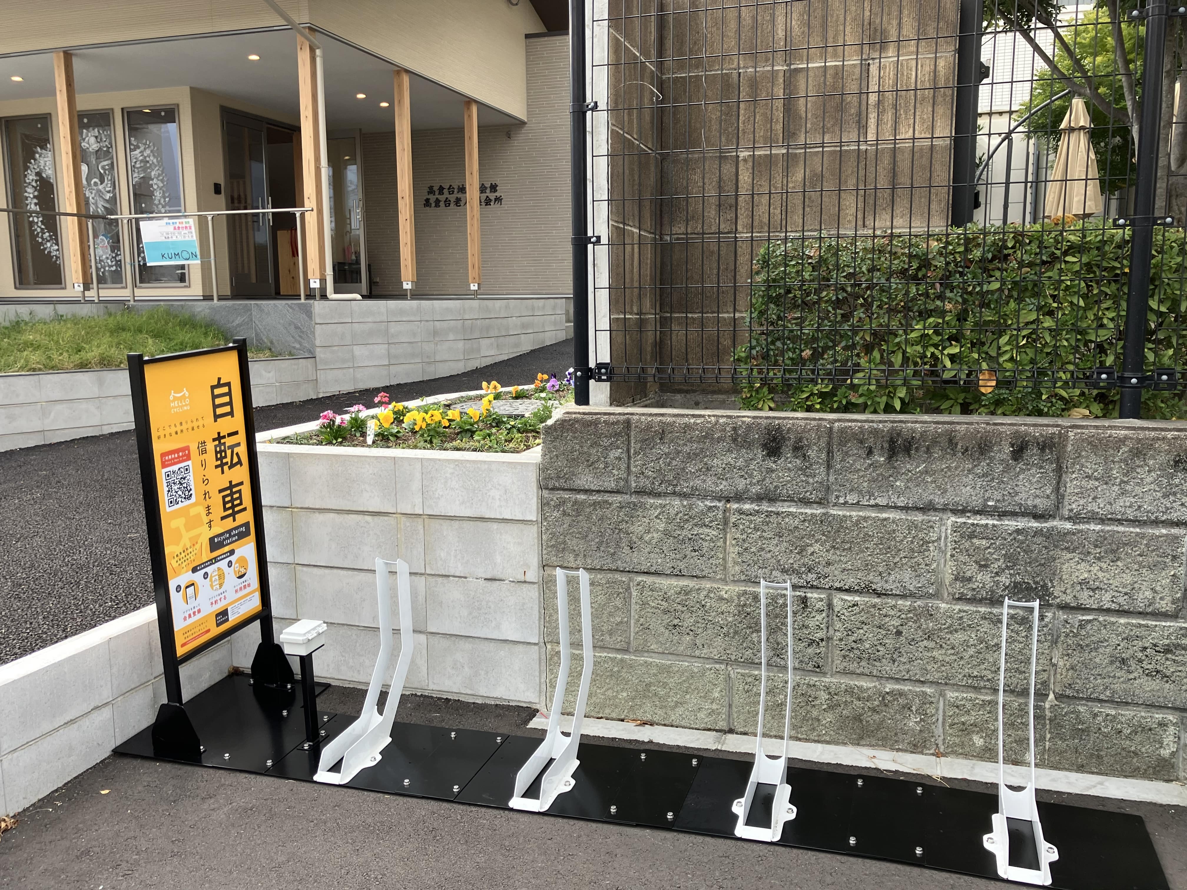 高倉台地域会館