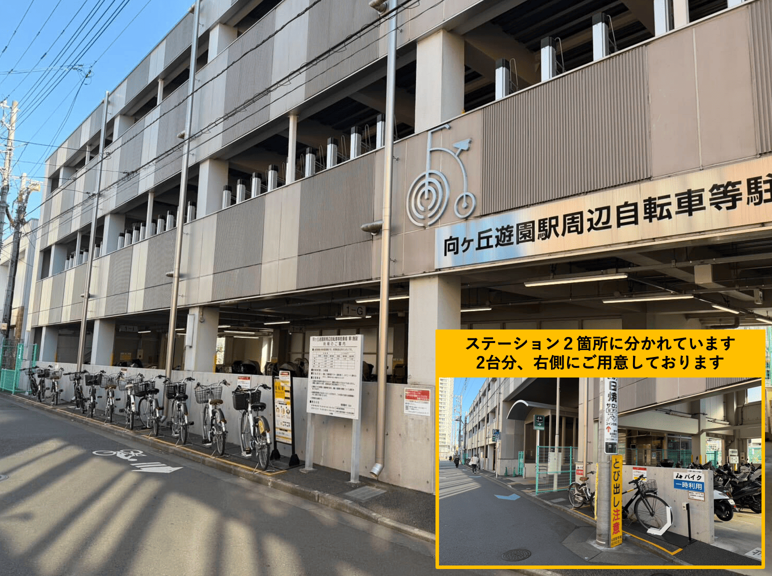 向ヶ丘遊園駅第1駐輪場
