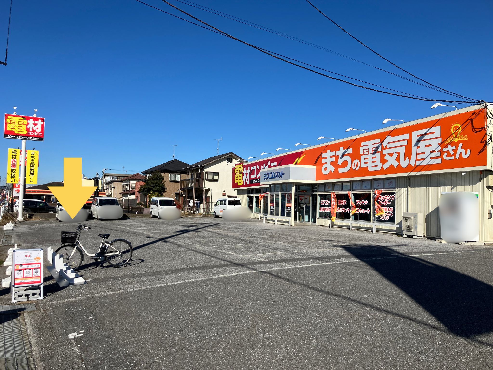 まちの電気屋さん