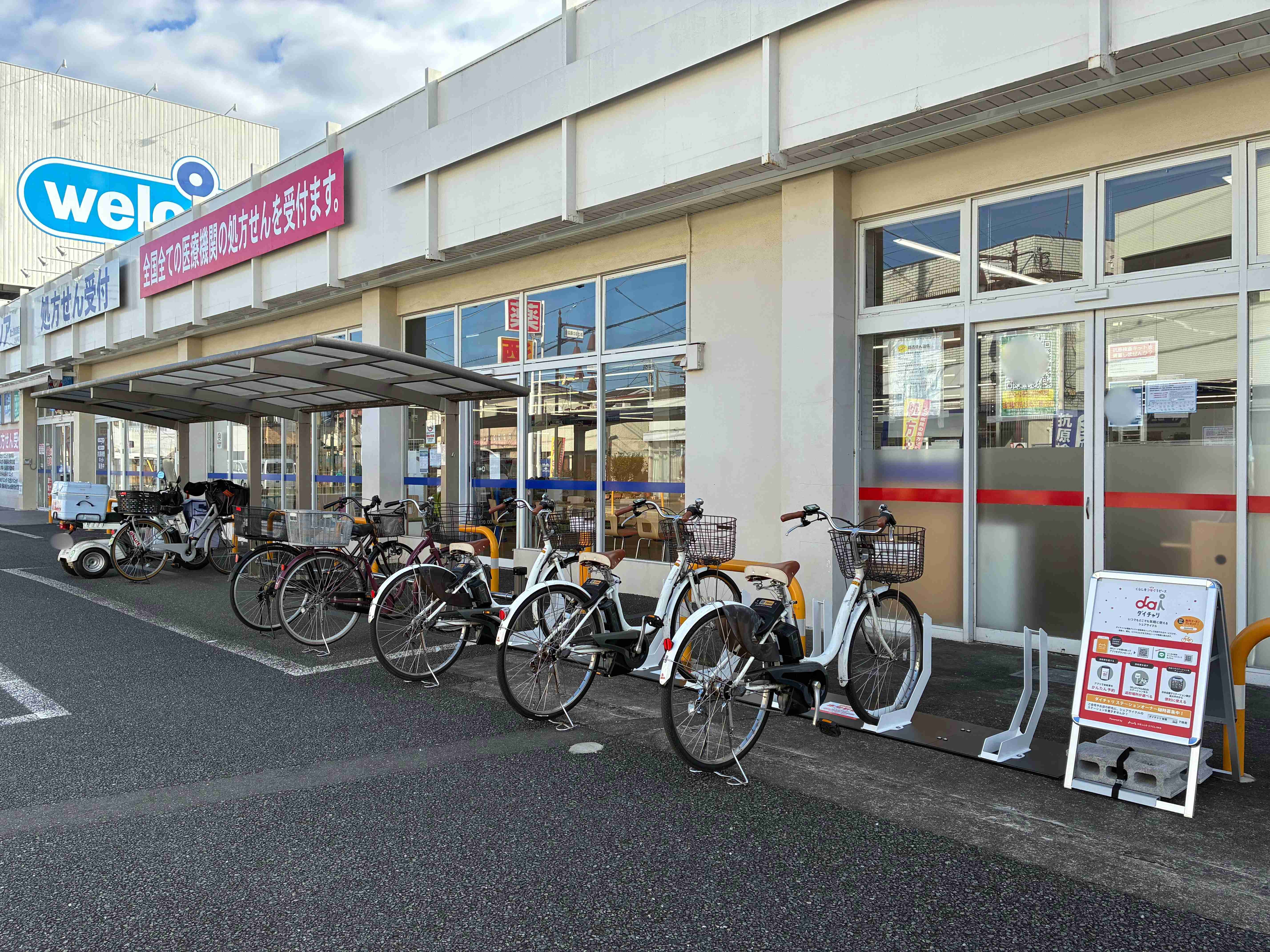 ウエルシア富士見鶴瀬東店