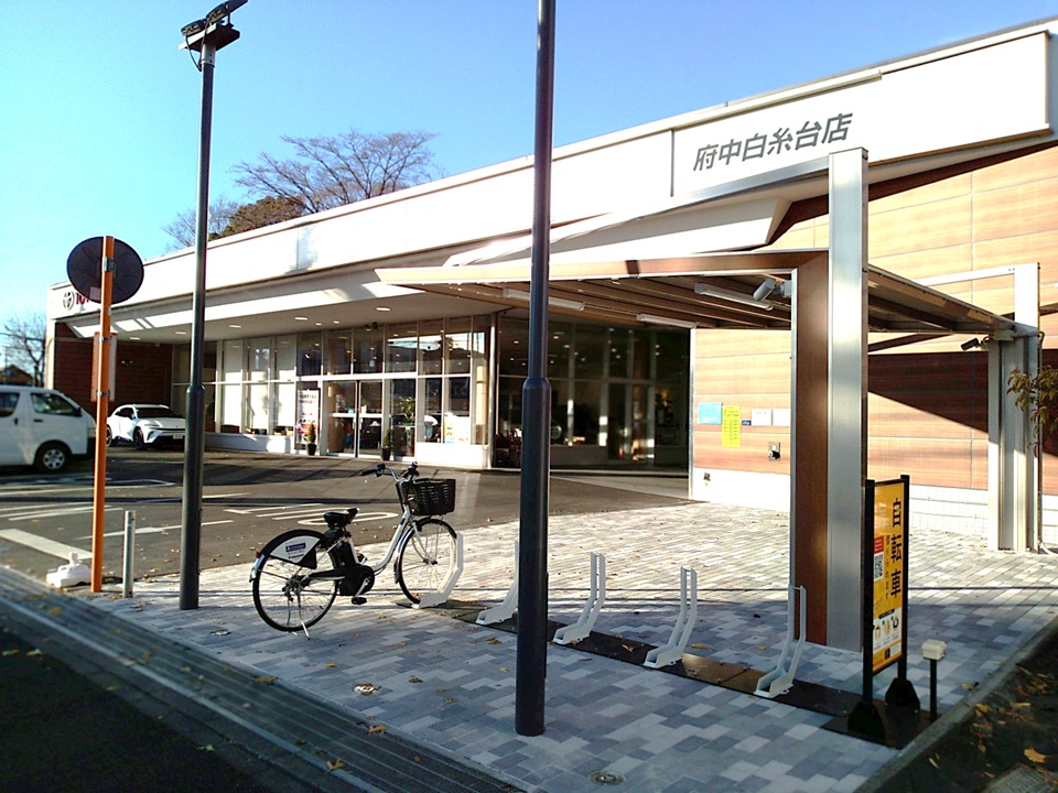 トヨタモビリティ東京　府中白糸台店