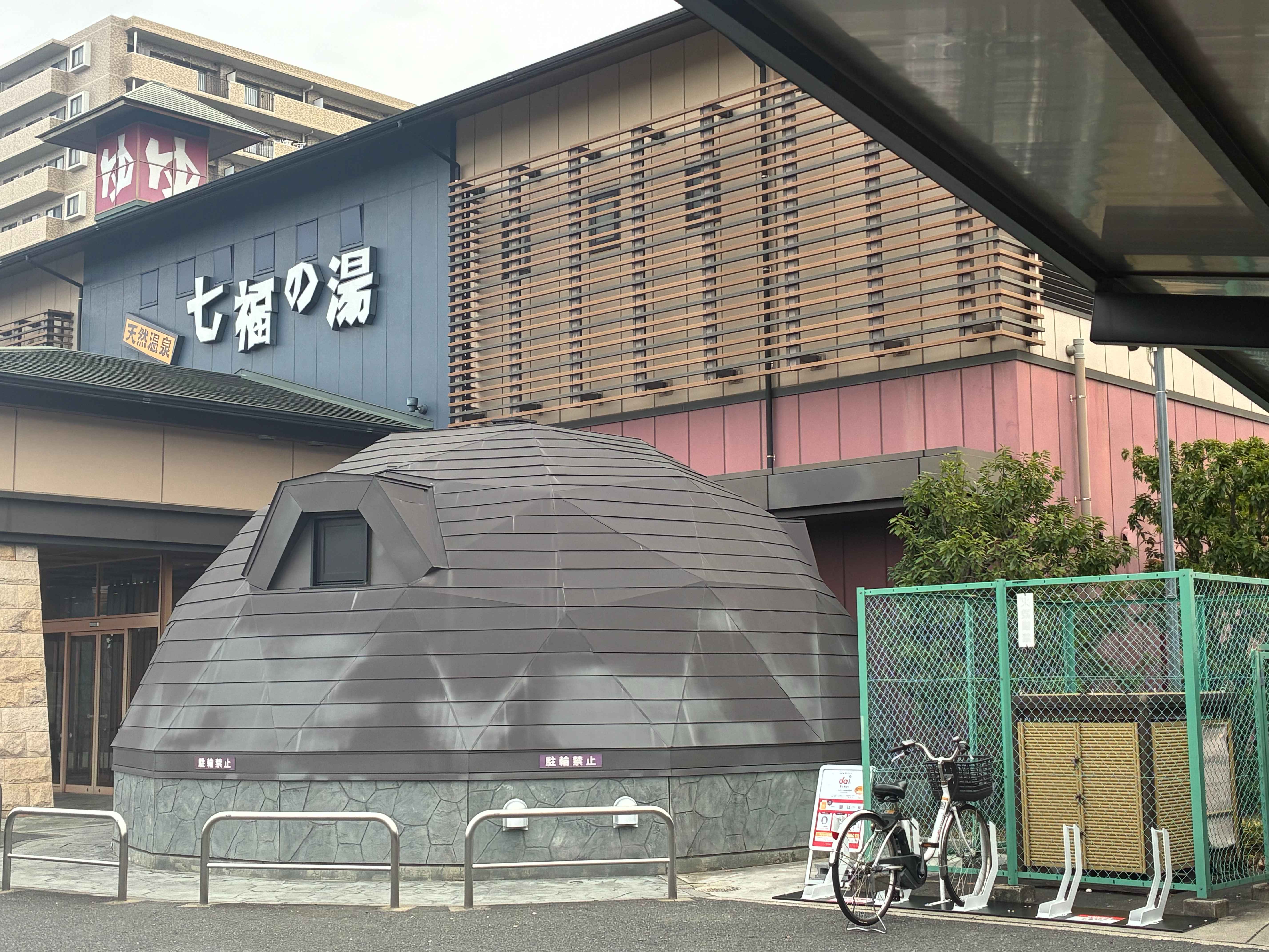 七福の湯　戸田店