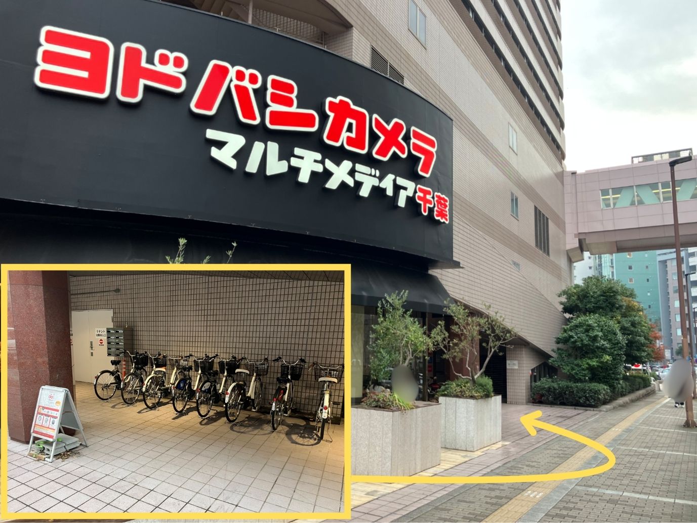 ヨドバシカメラ マルチメディア千葉 (HELLO CYCLING ポート)の画像1