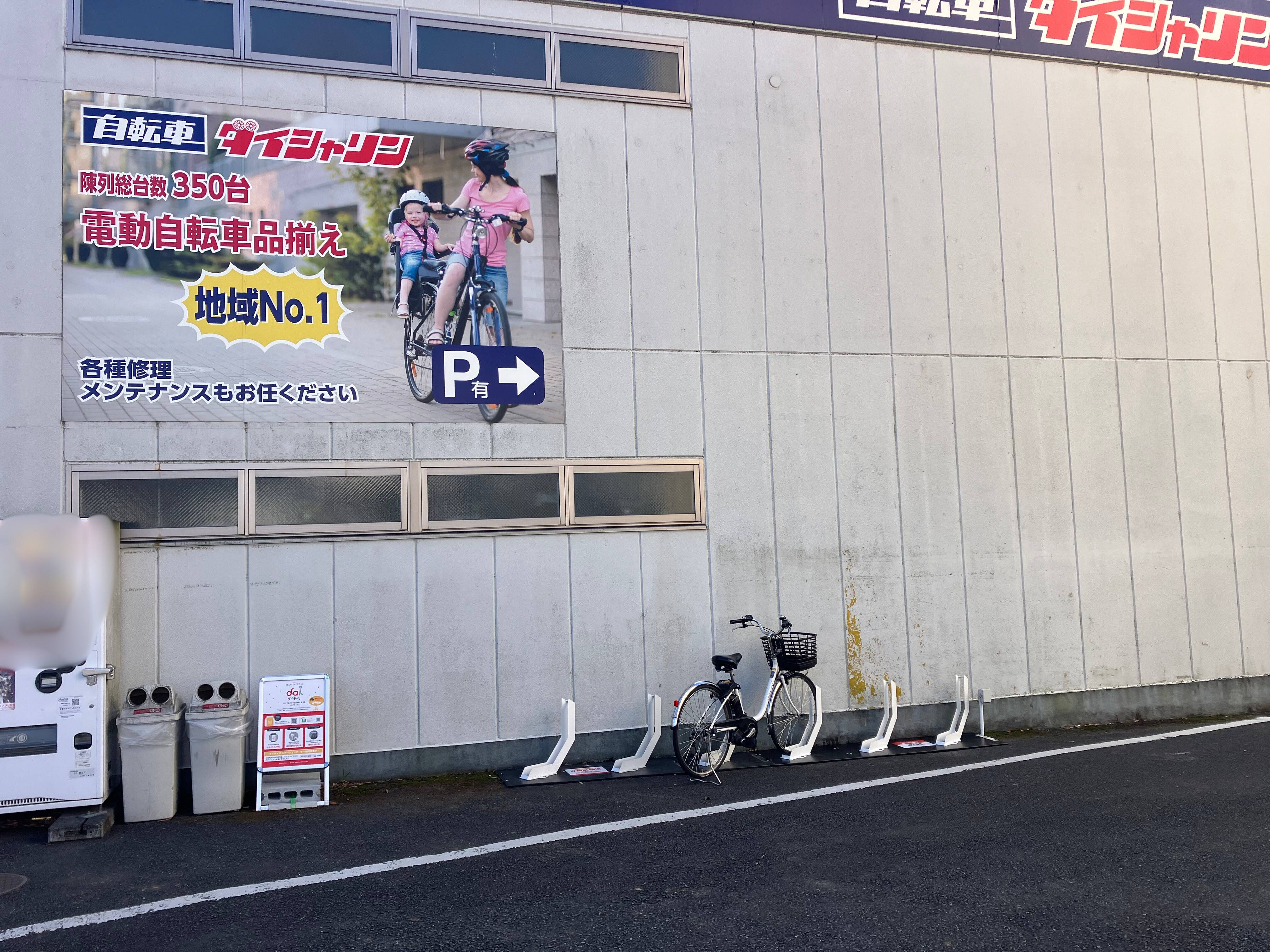 ダイシャリン　川崎平店