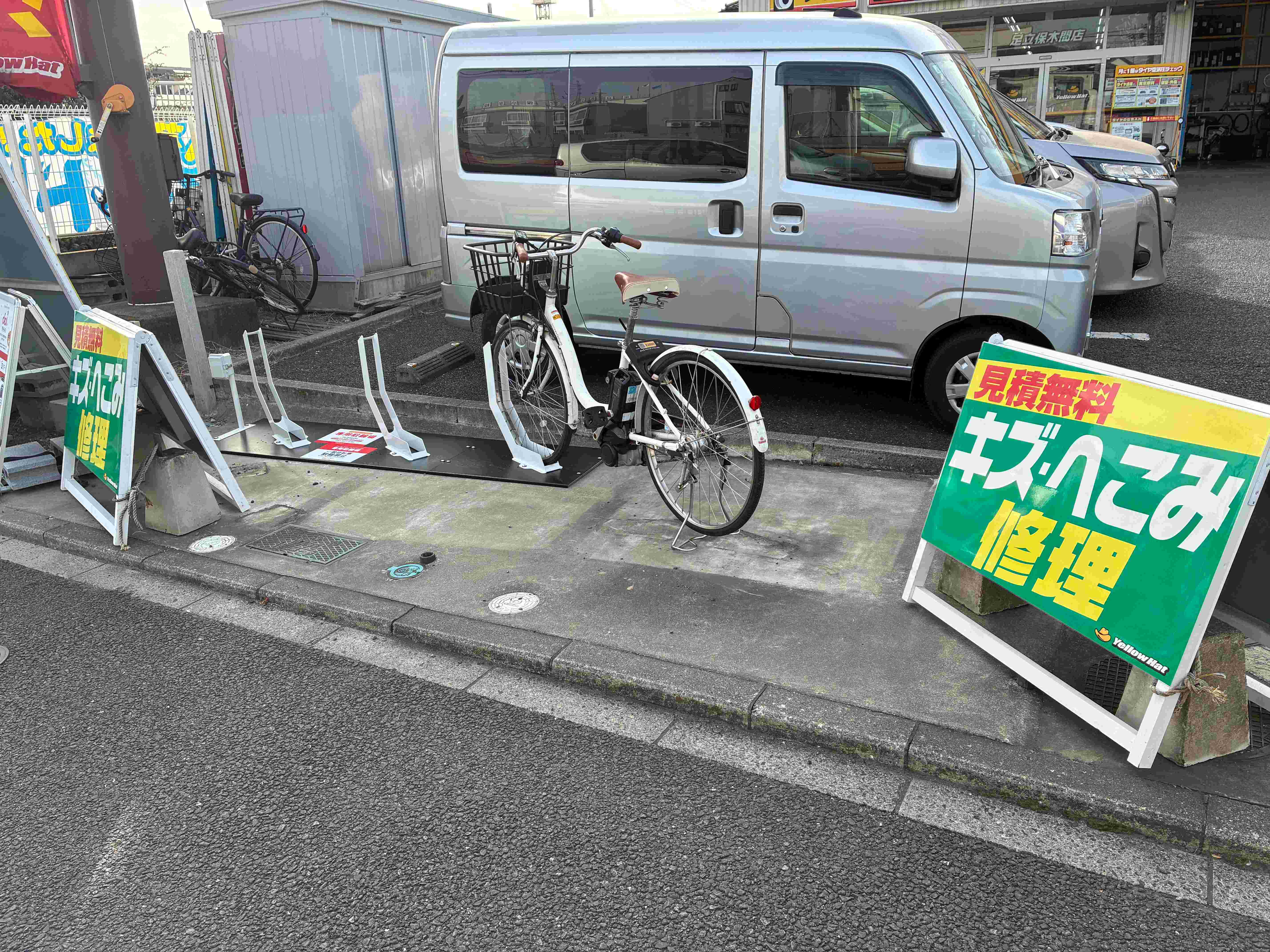 イエローハット　足立保木間店