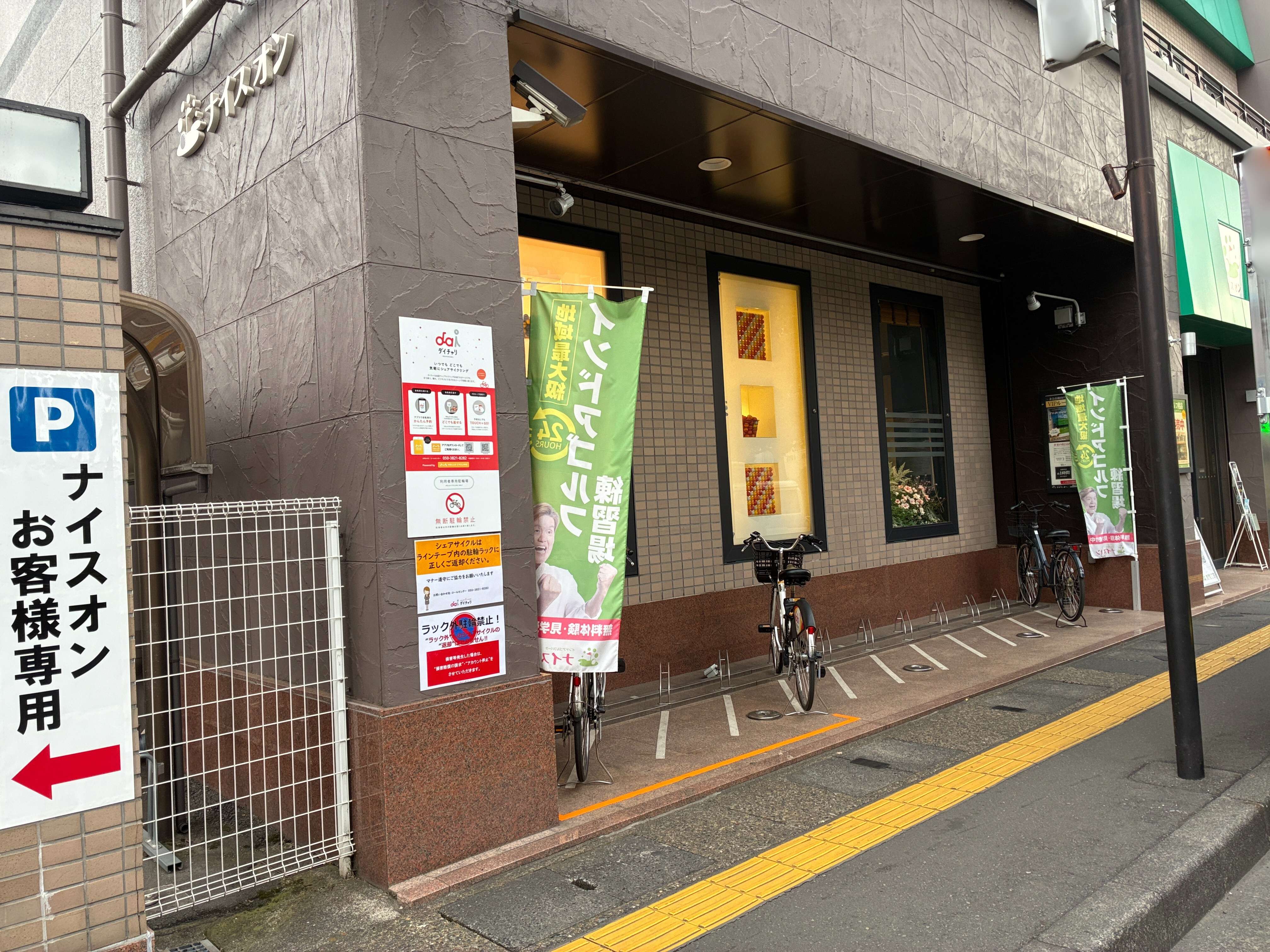 インドアゴルフパークナイスオン中野島店