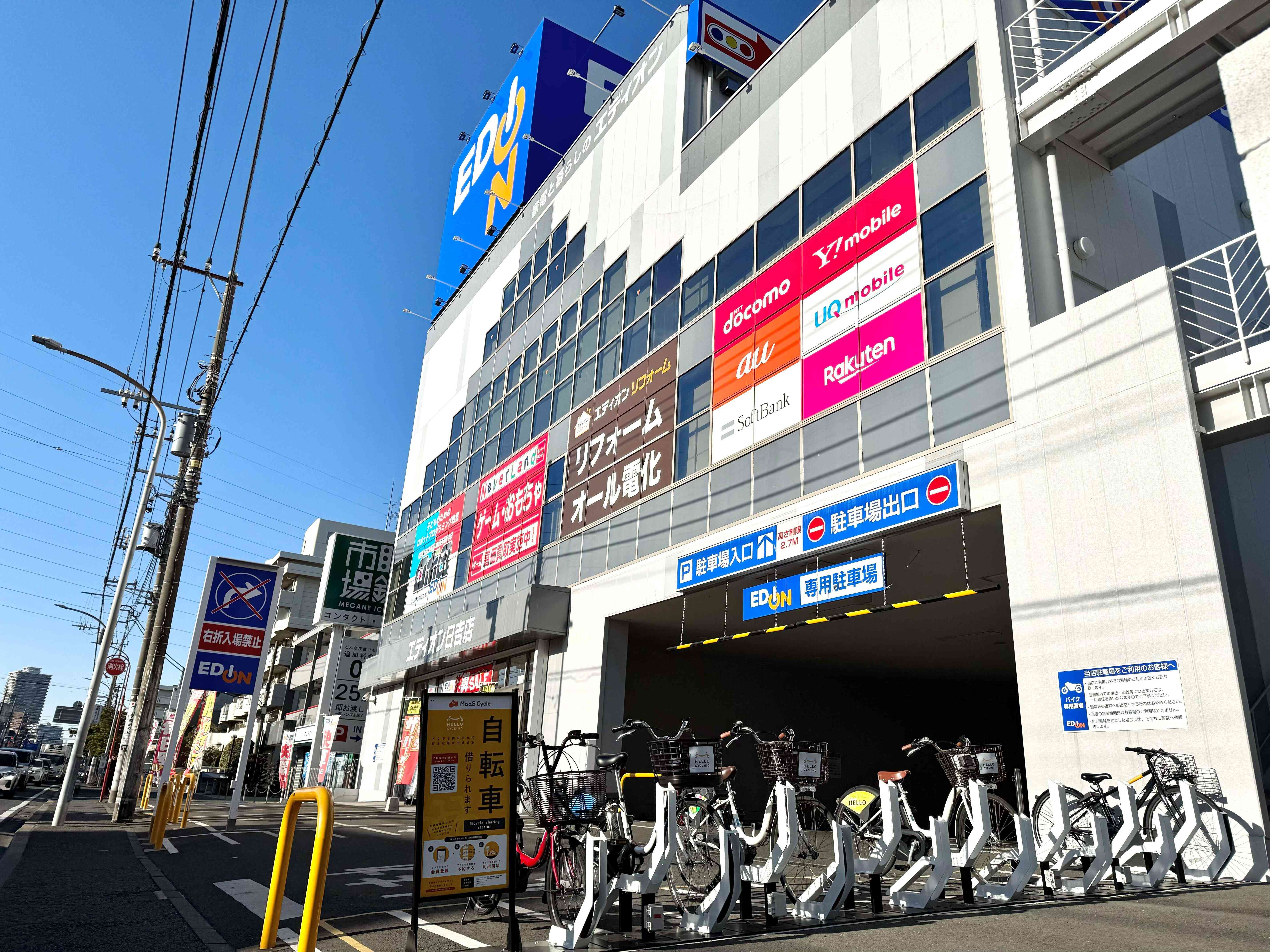 エディオン 日吉店