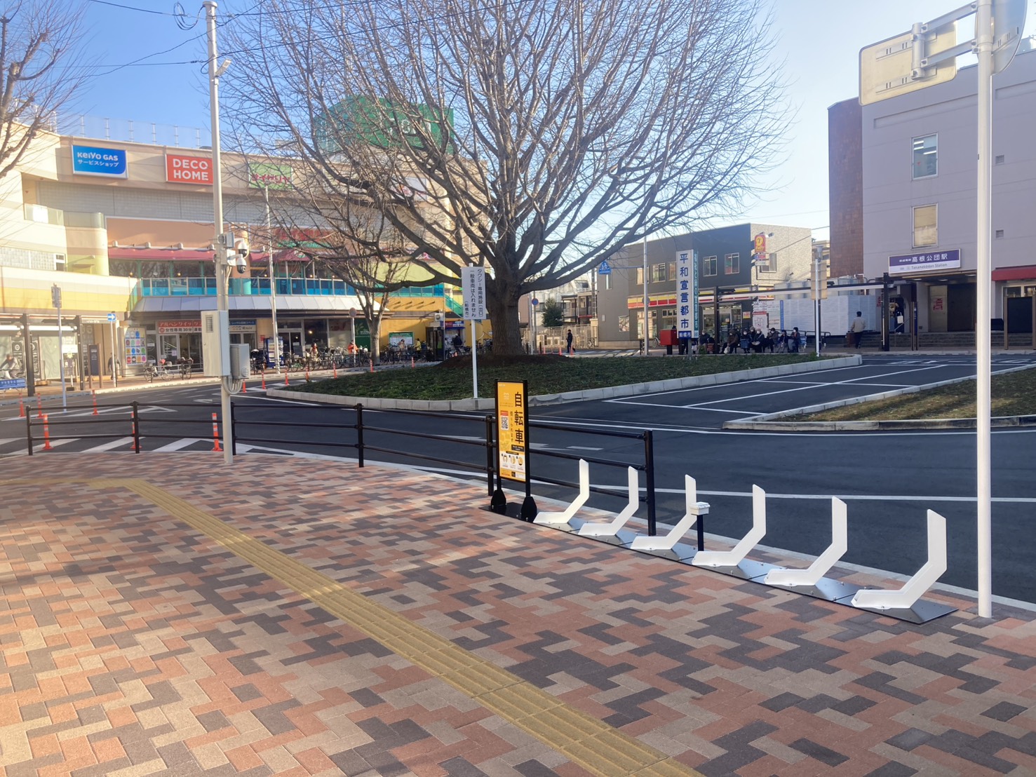 高根公団駅北口