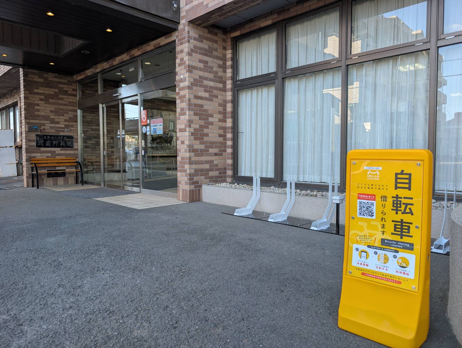 武蔵野総合病院