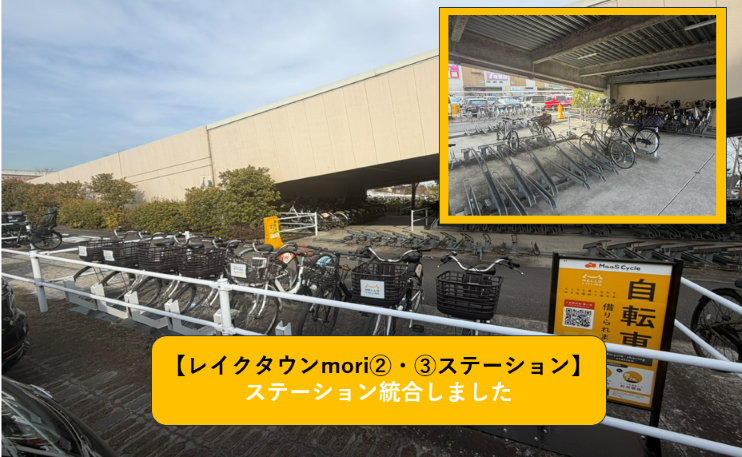 イオンレイクタウン mori(2)(3) (HELLO CYCLING ポート)の画像1