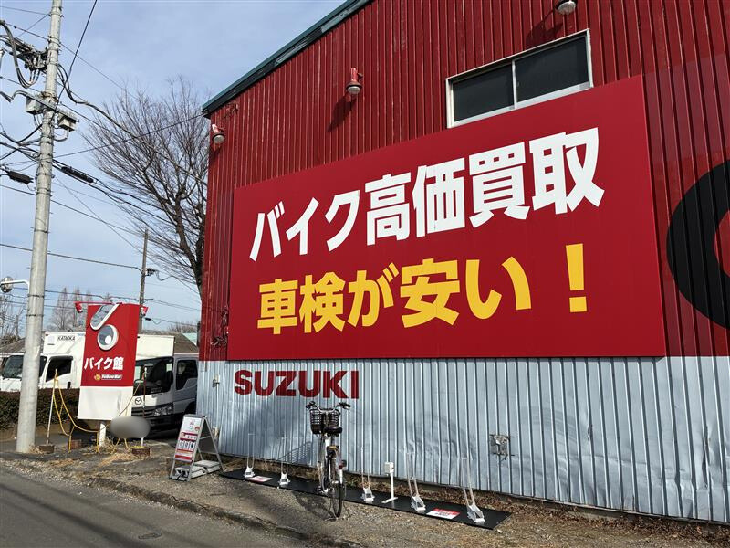 バイク館　所沢店