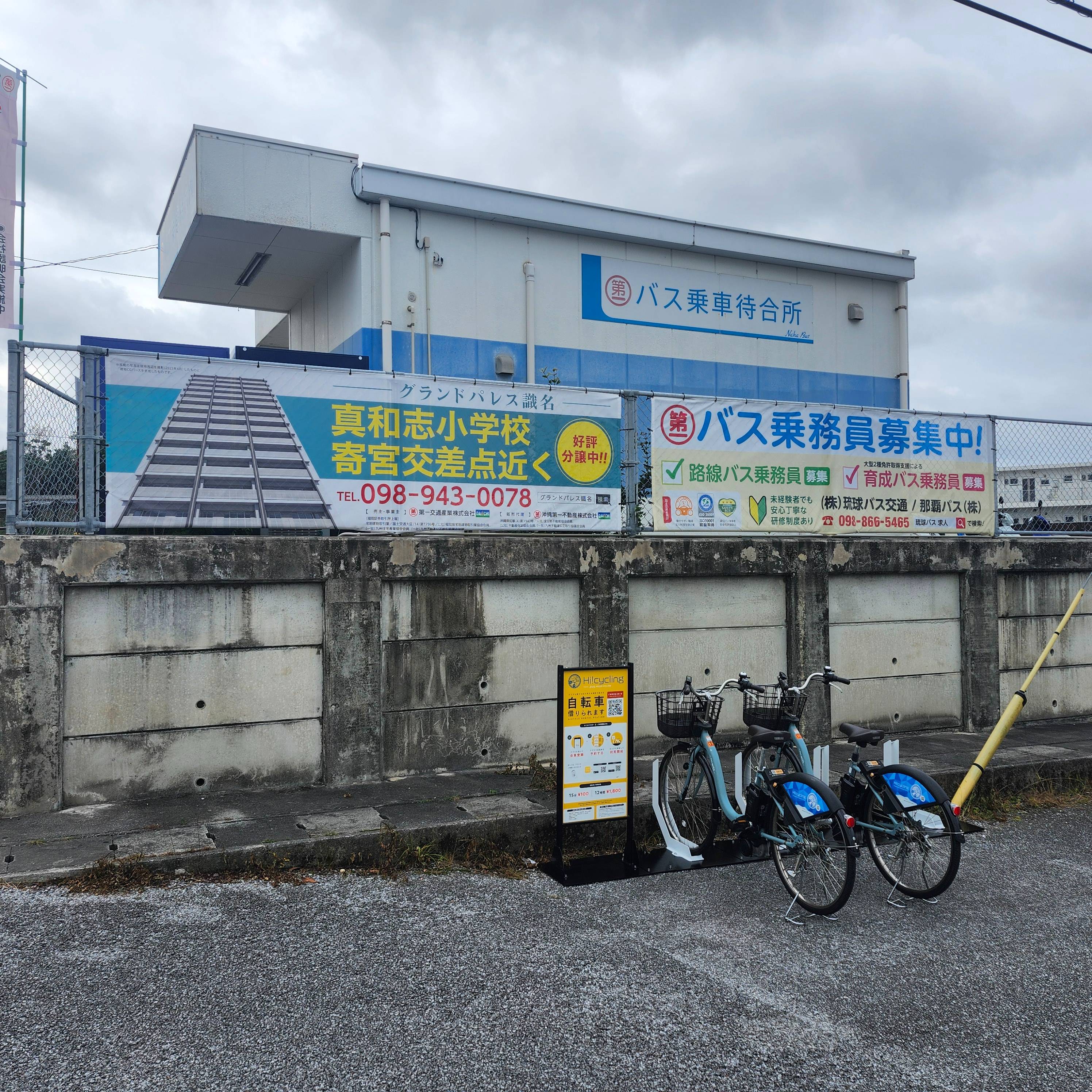 南風原バイパス・那覇バス・新川営業所【バス乗所合】