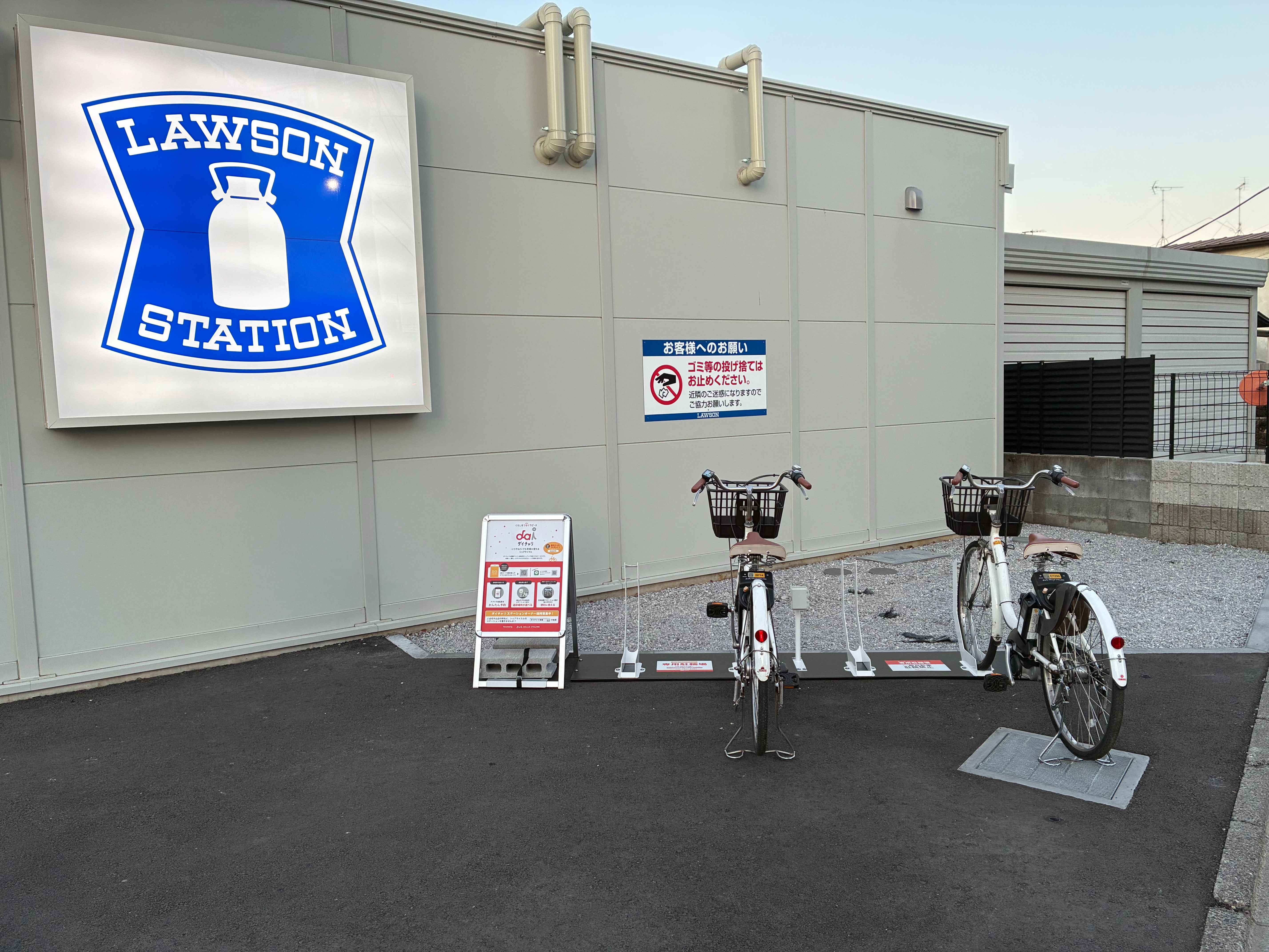 ローソン　板橋成増四丁目店