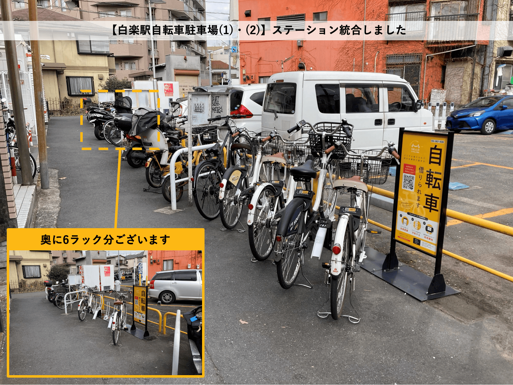 白楽駅自転車駐車場(1)(2)