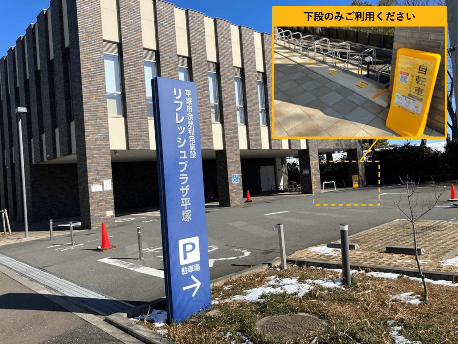 リフレッシュプラザ平塚