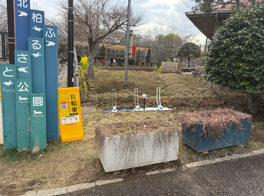 北柏ふるさと公園②