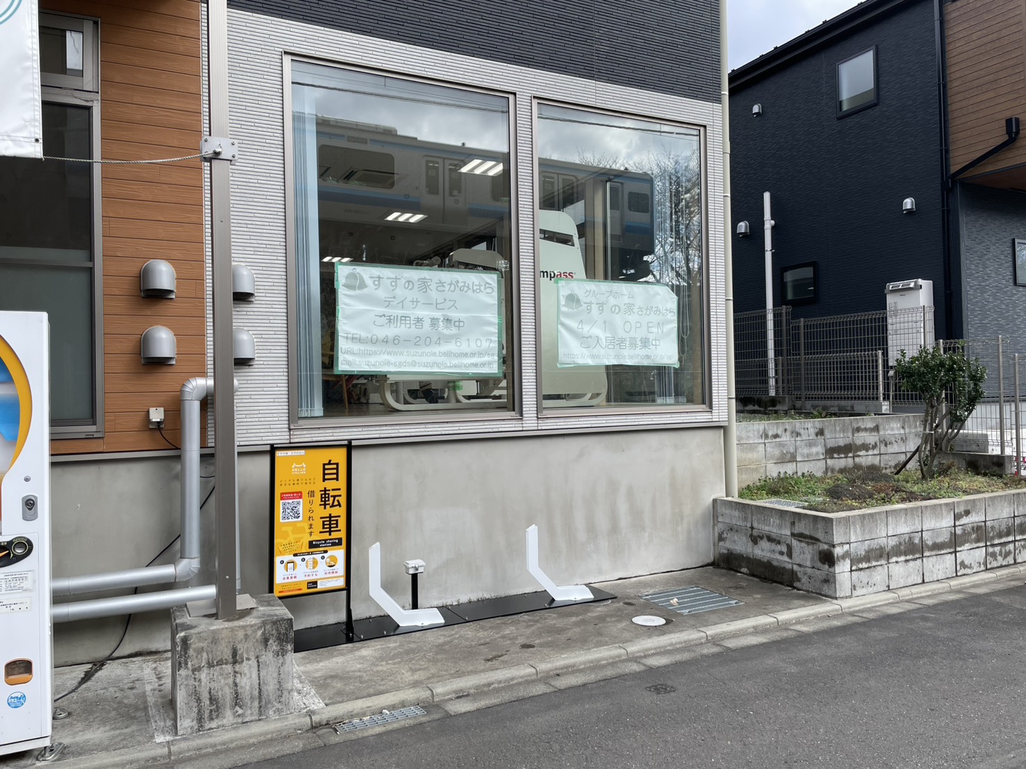 すずの家 さがみはら