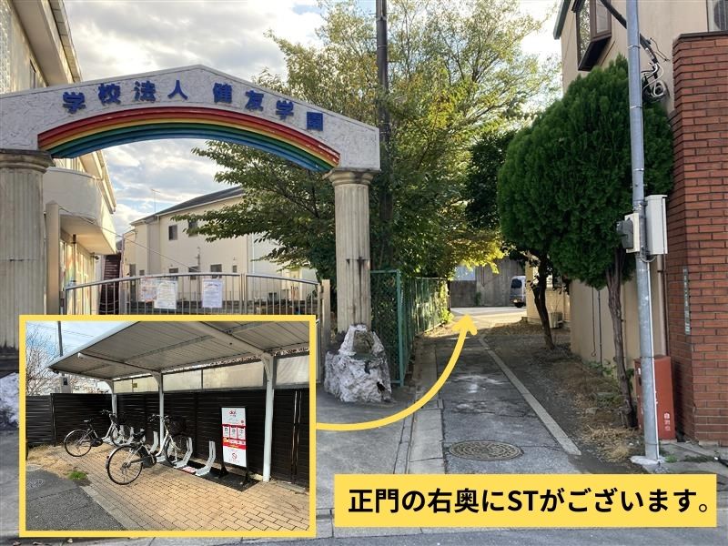 足立つくし幼稚園駐輪場 (HELLO CYCLING ポート)の画像1