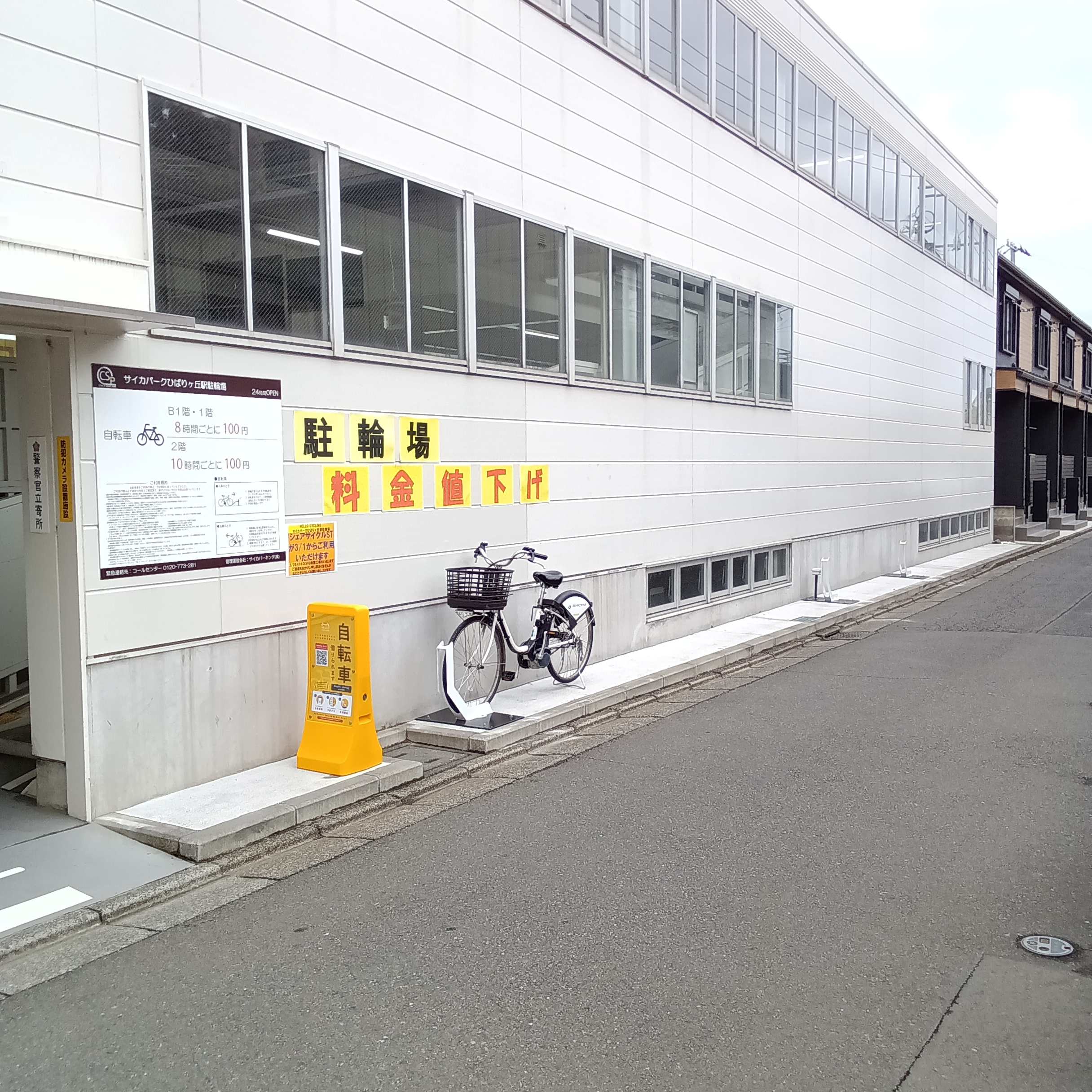 サイカパークひばりヶ丘駅駐輪場ST