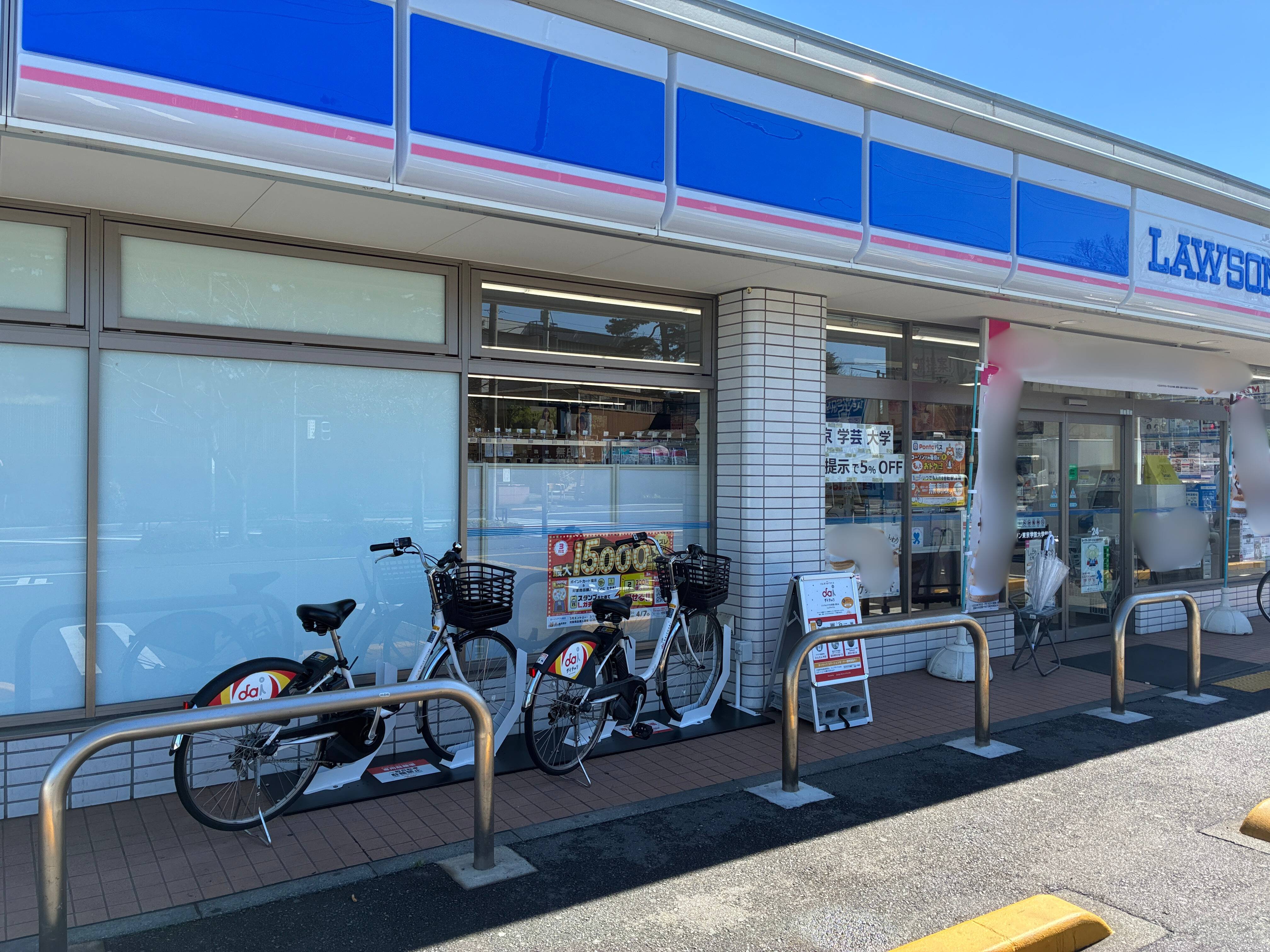 ローソン 東京学芸大学前店