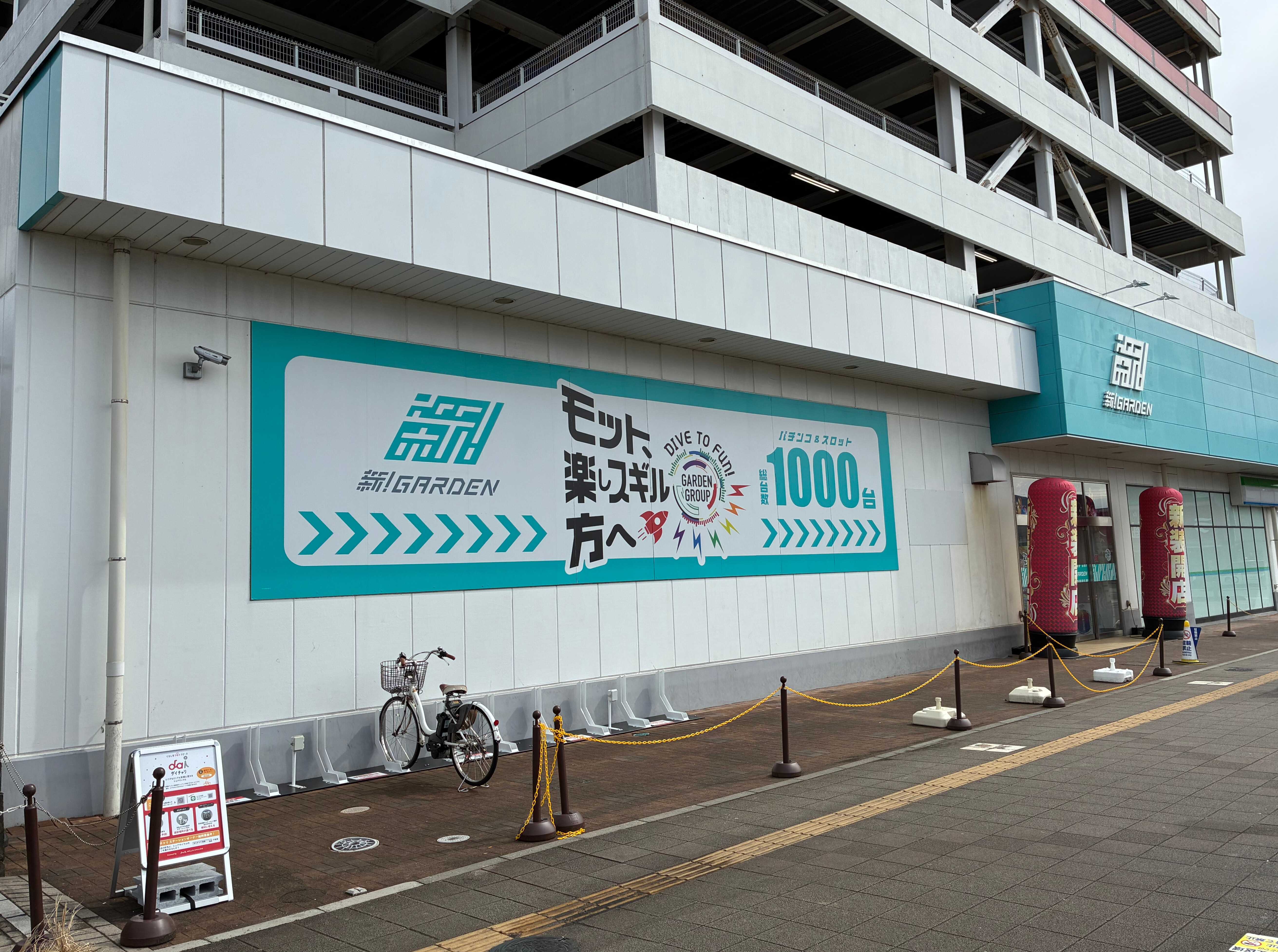 新！ガーデン八潮