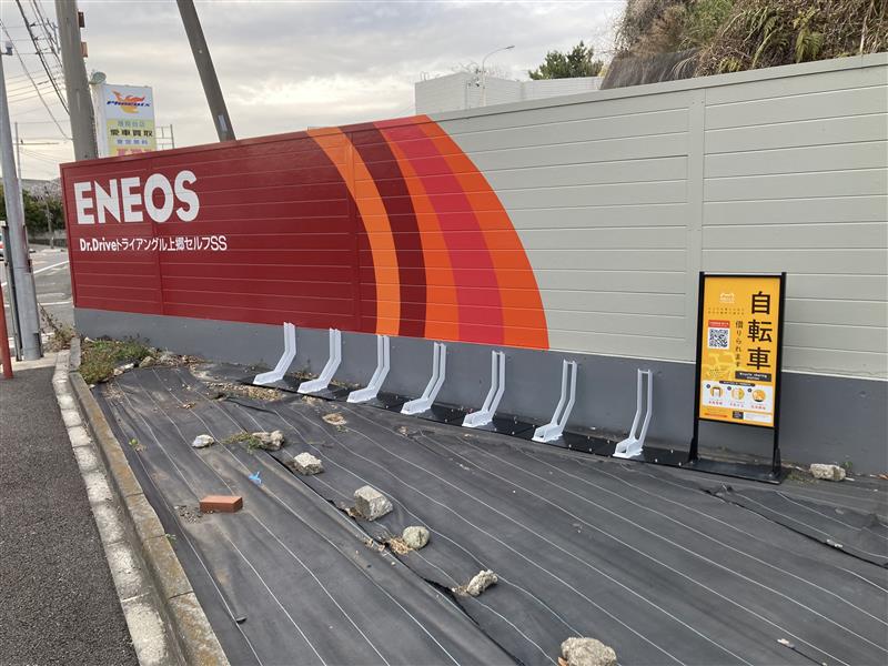 ENEOS D.Dトライアングル上郷セルフSS
