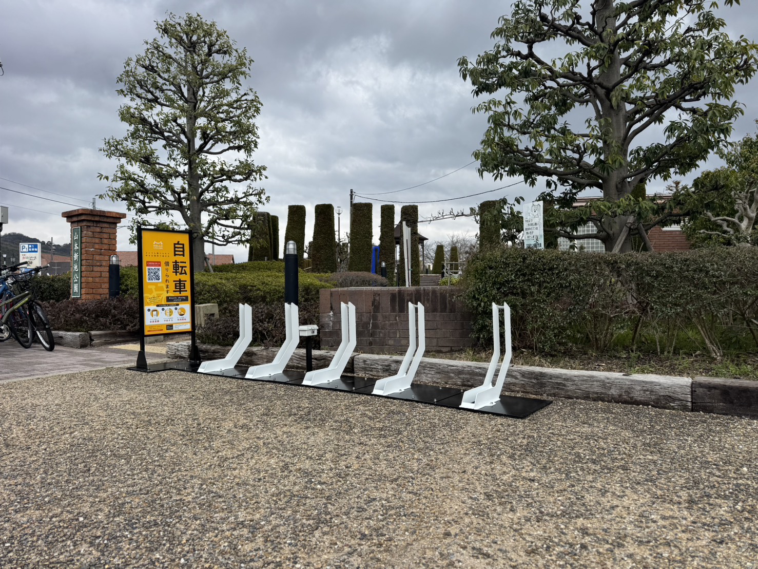 山本新池公園 (HELLO CYCLING ポート)の画像1