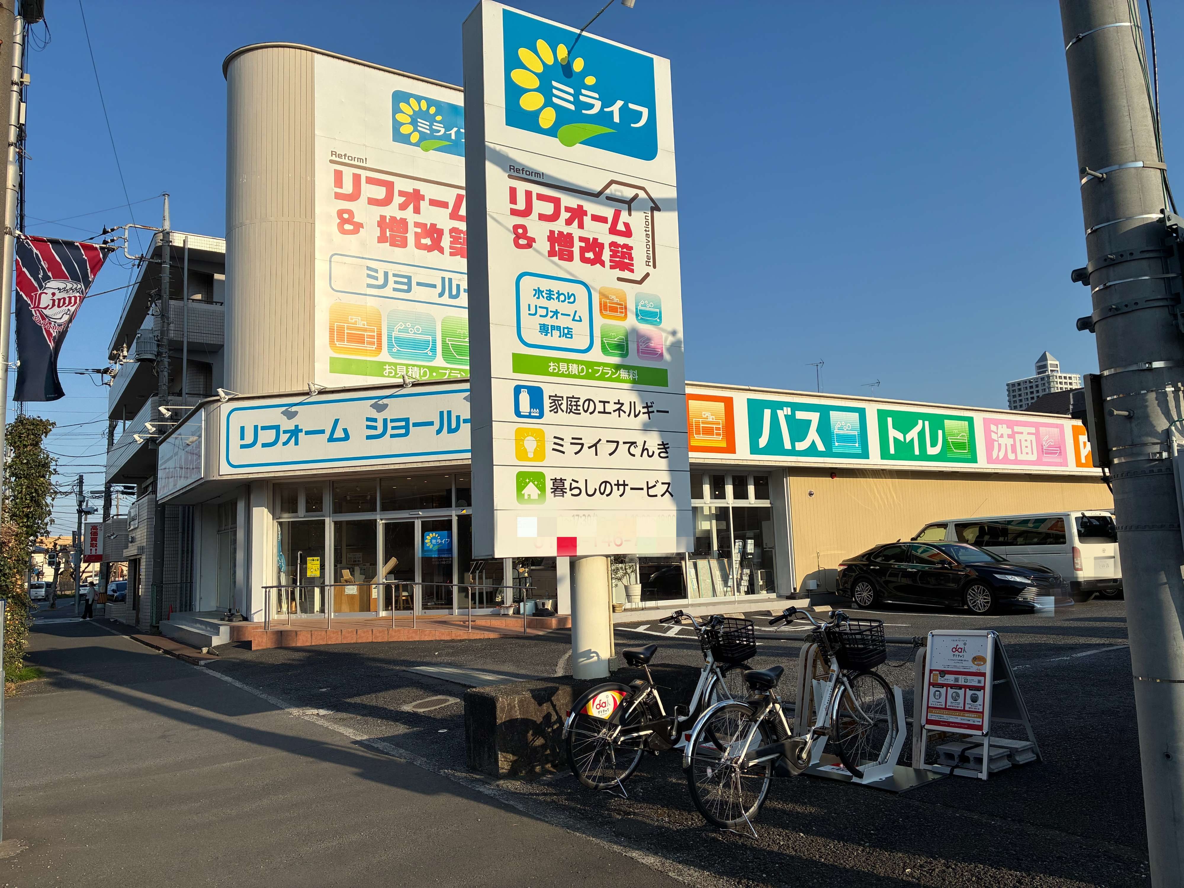 ミライフ　所沢店