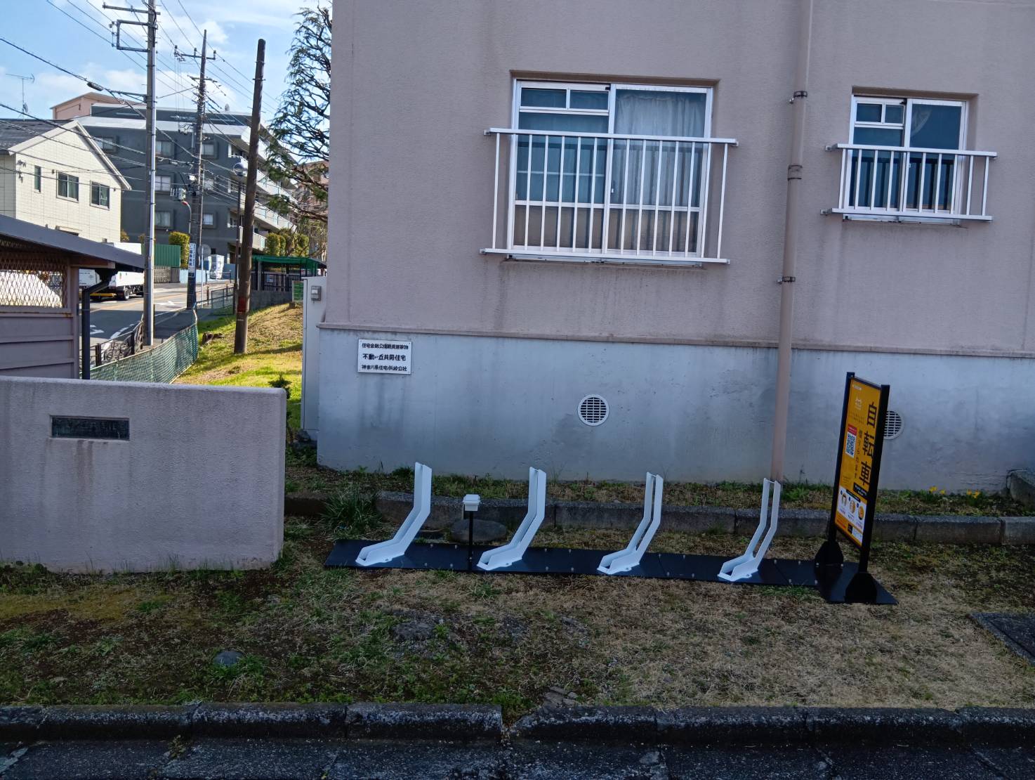 不動が丘第1共同住宅