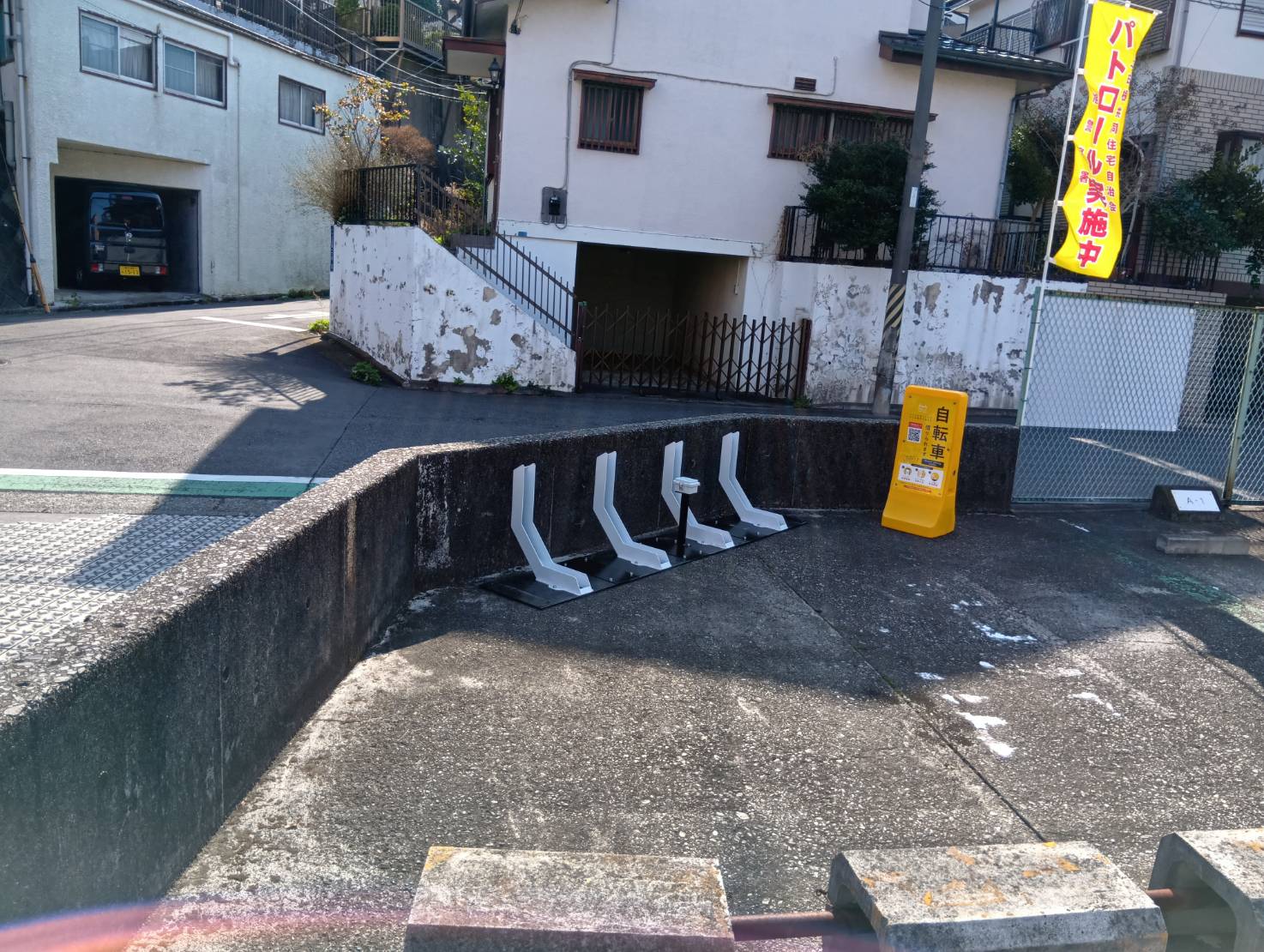 上白根第1共同住宅