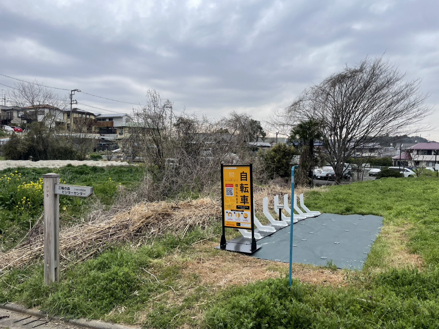 三輪の森ビジターセンター